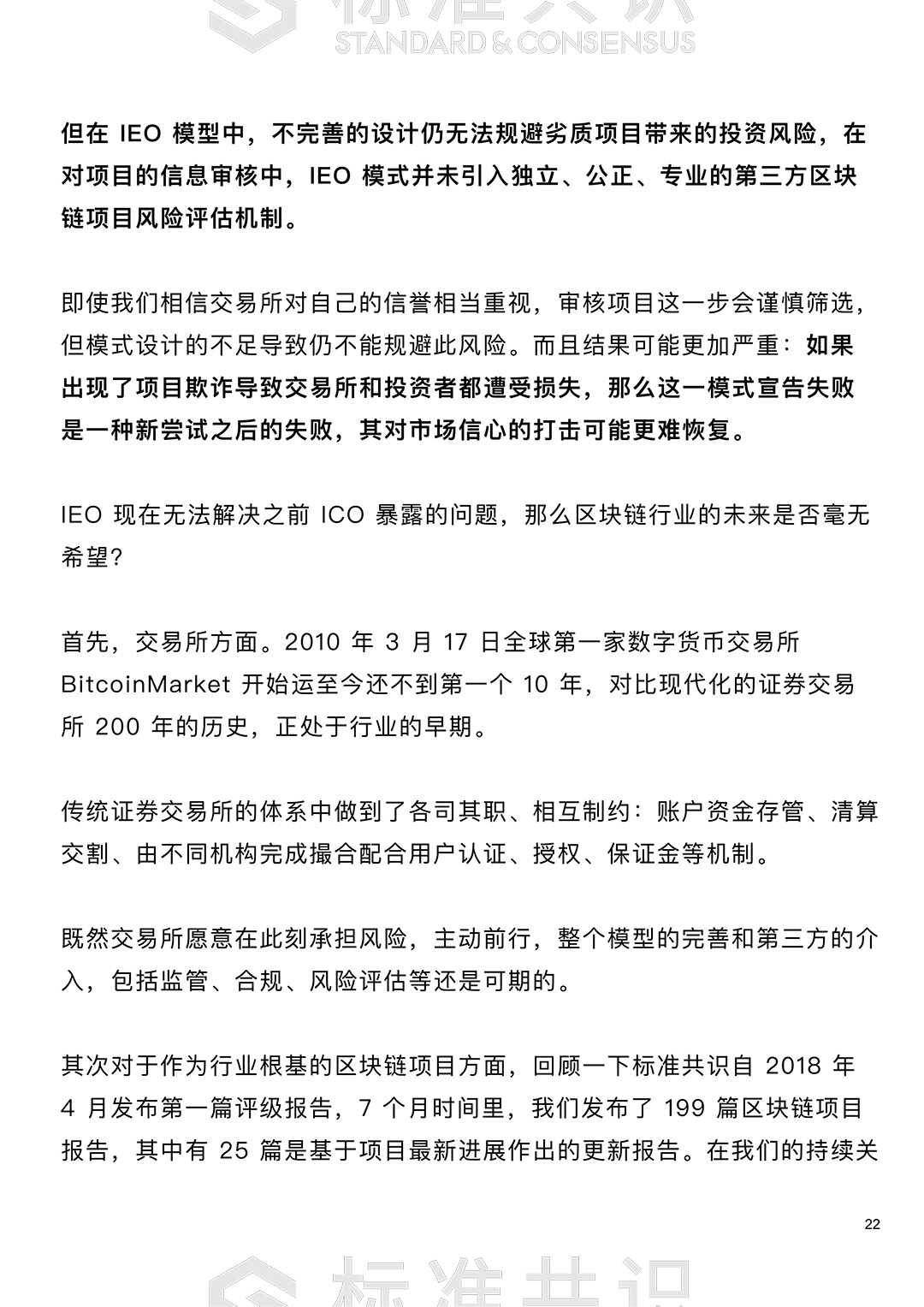 标准共识