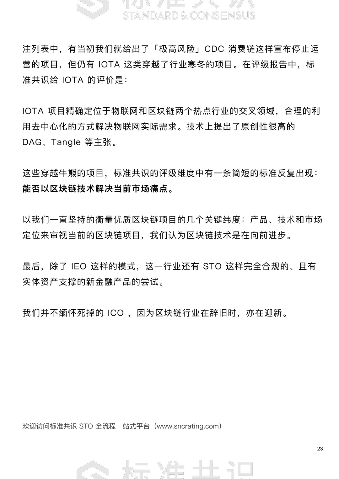 标准共识