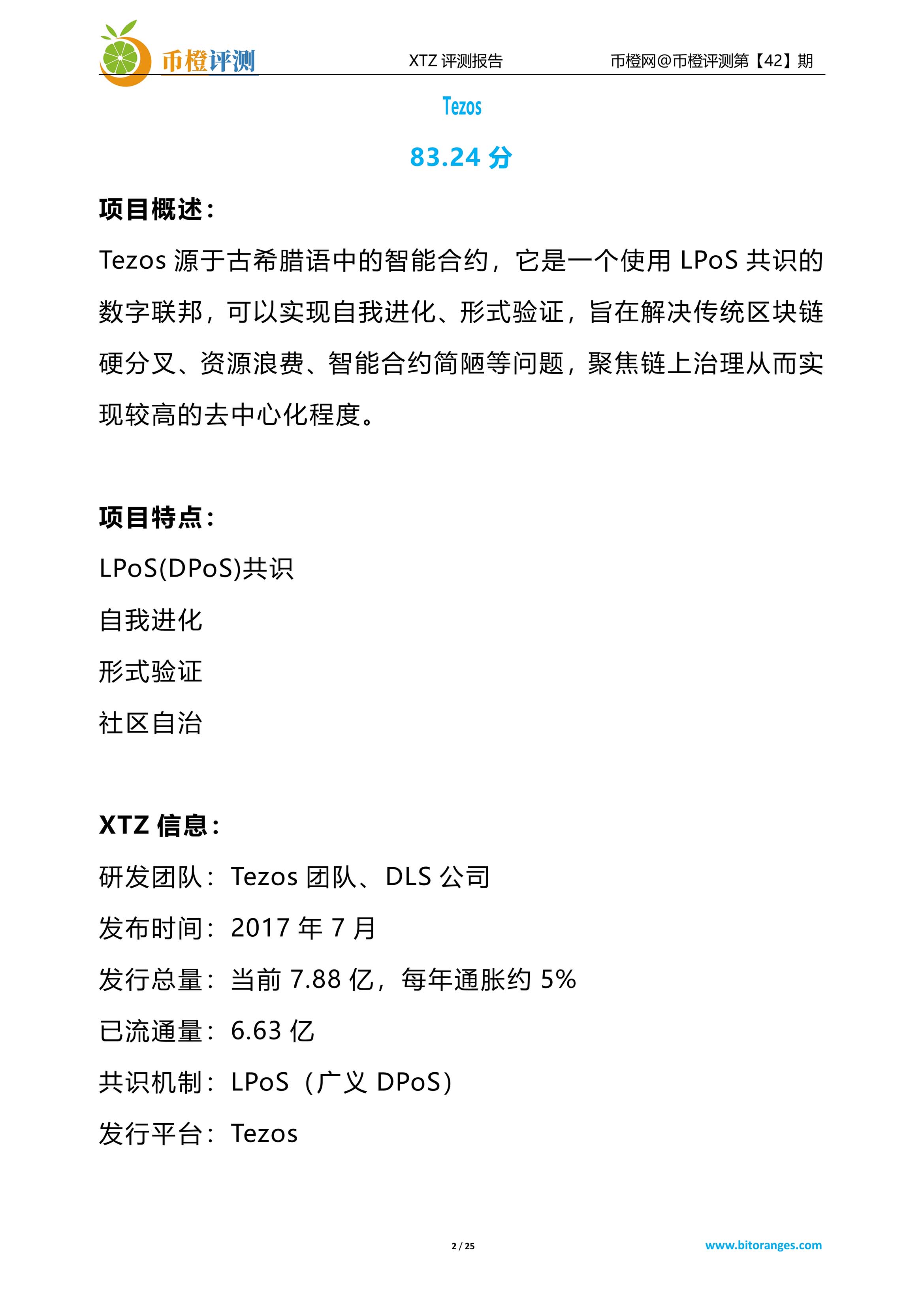 项目评测