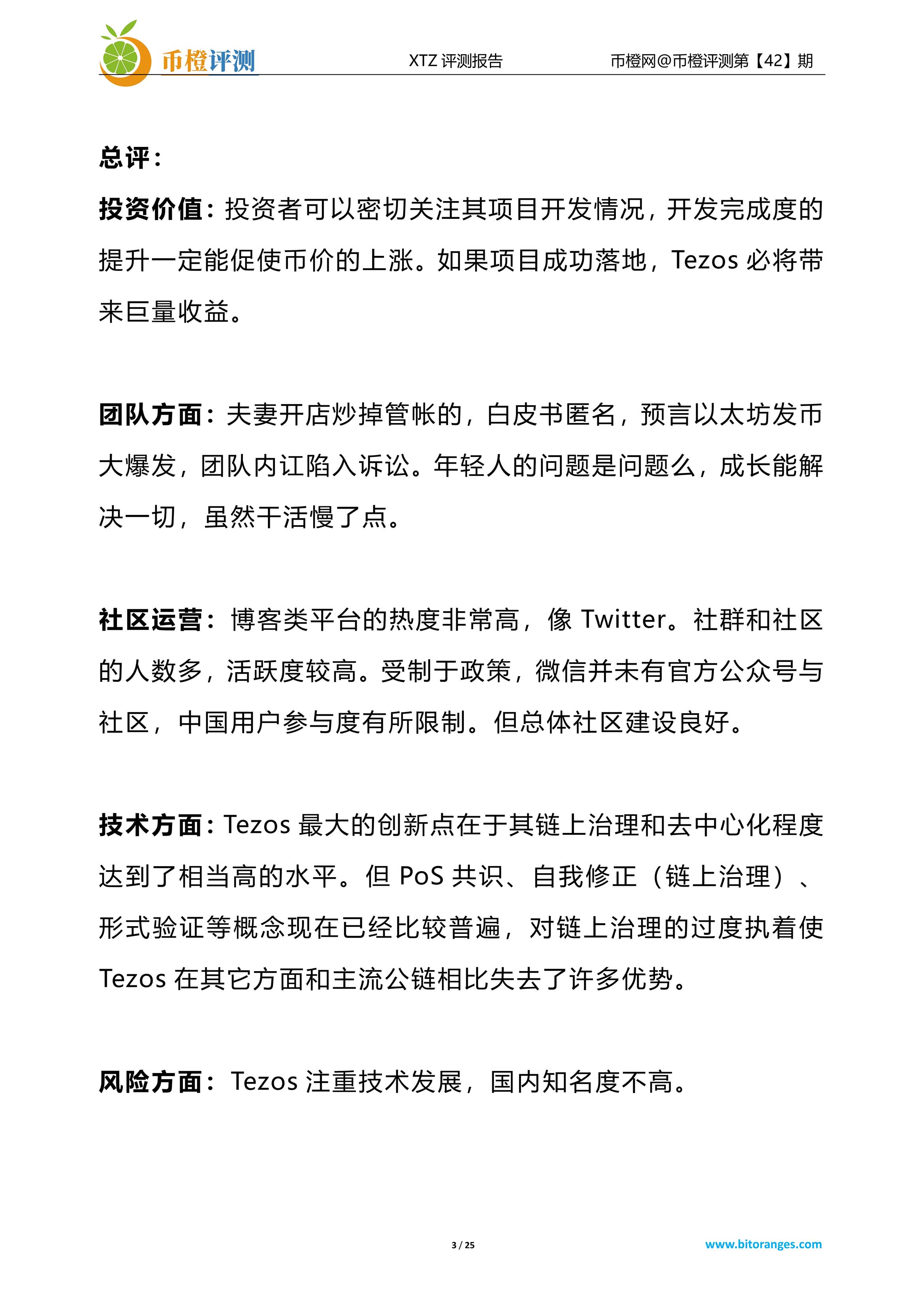 项目评测