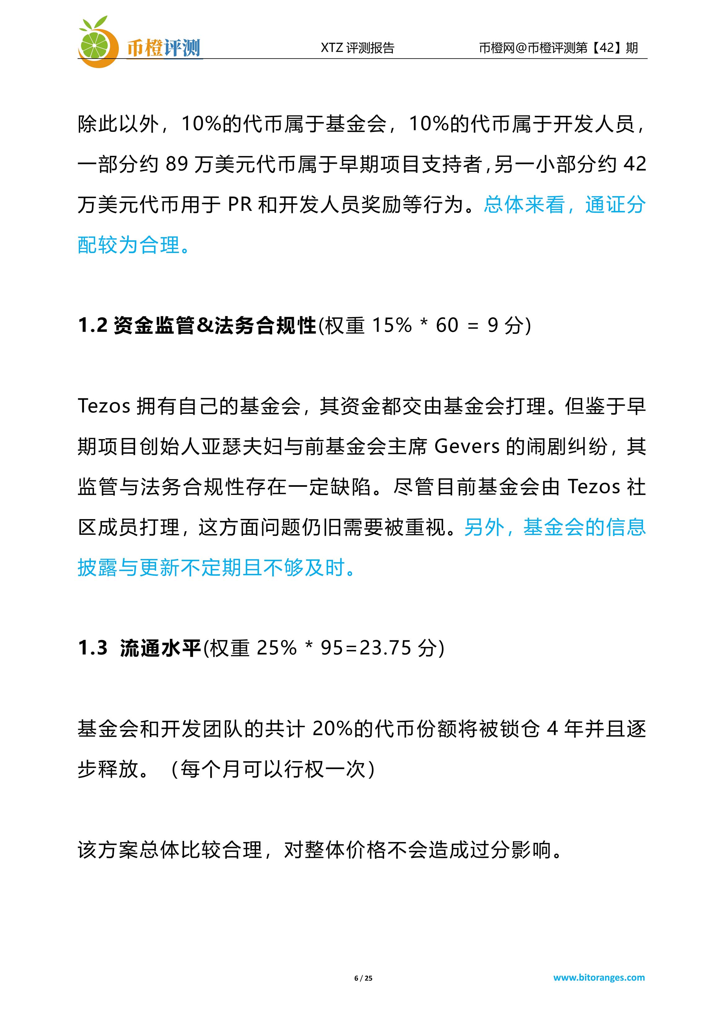 项目评测
