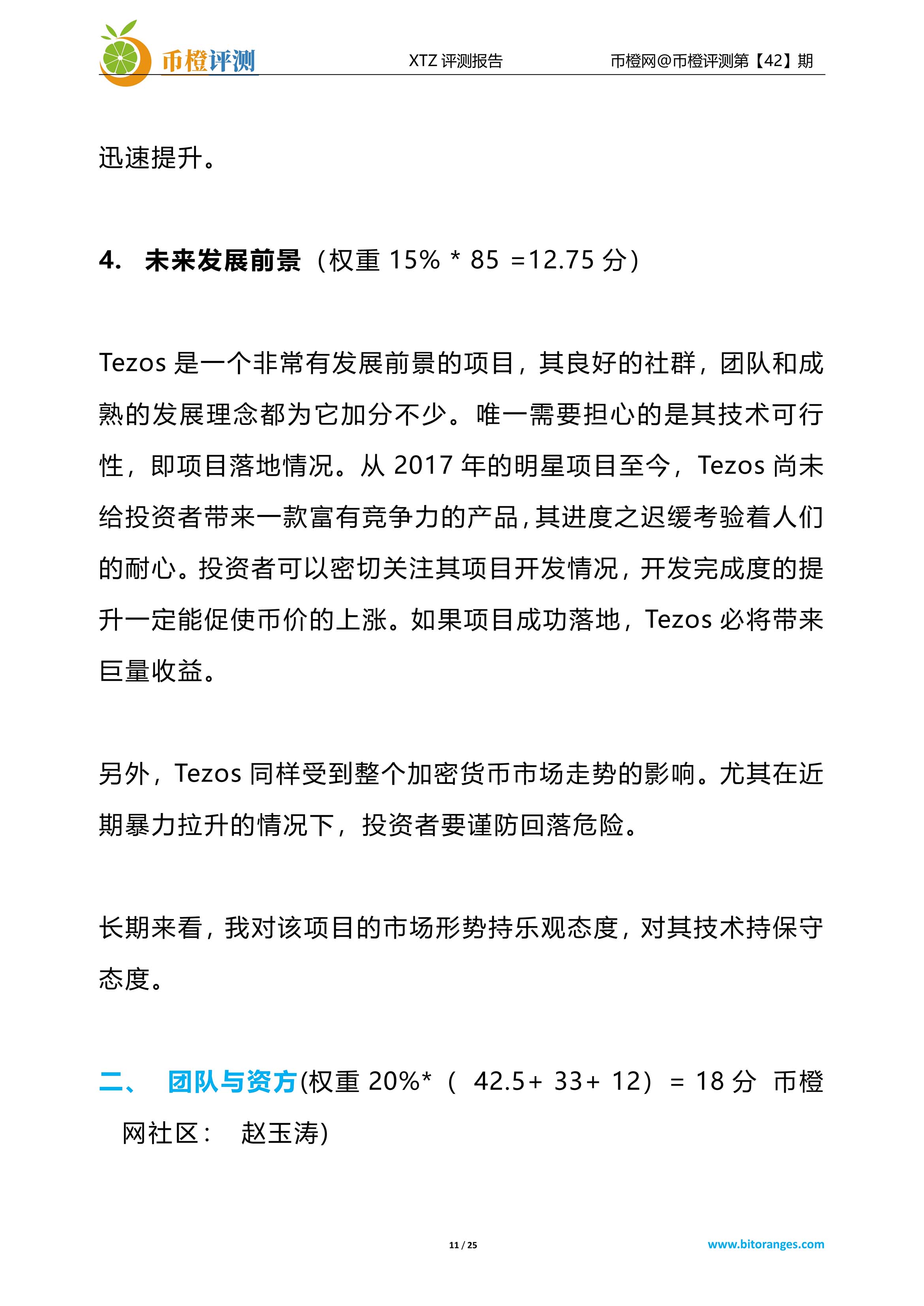 项目评测