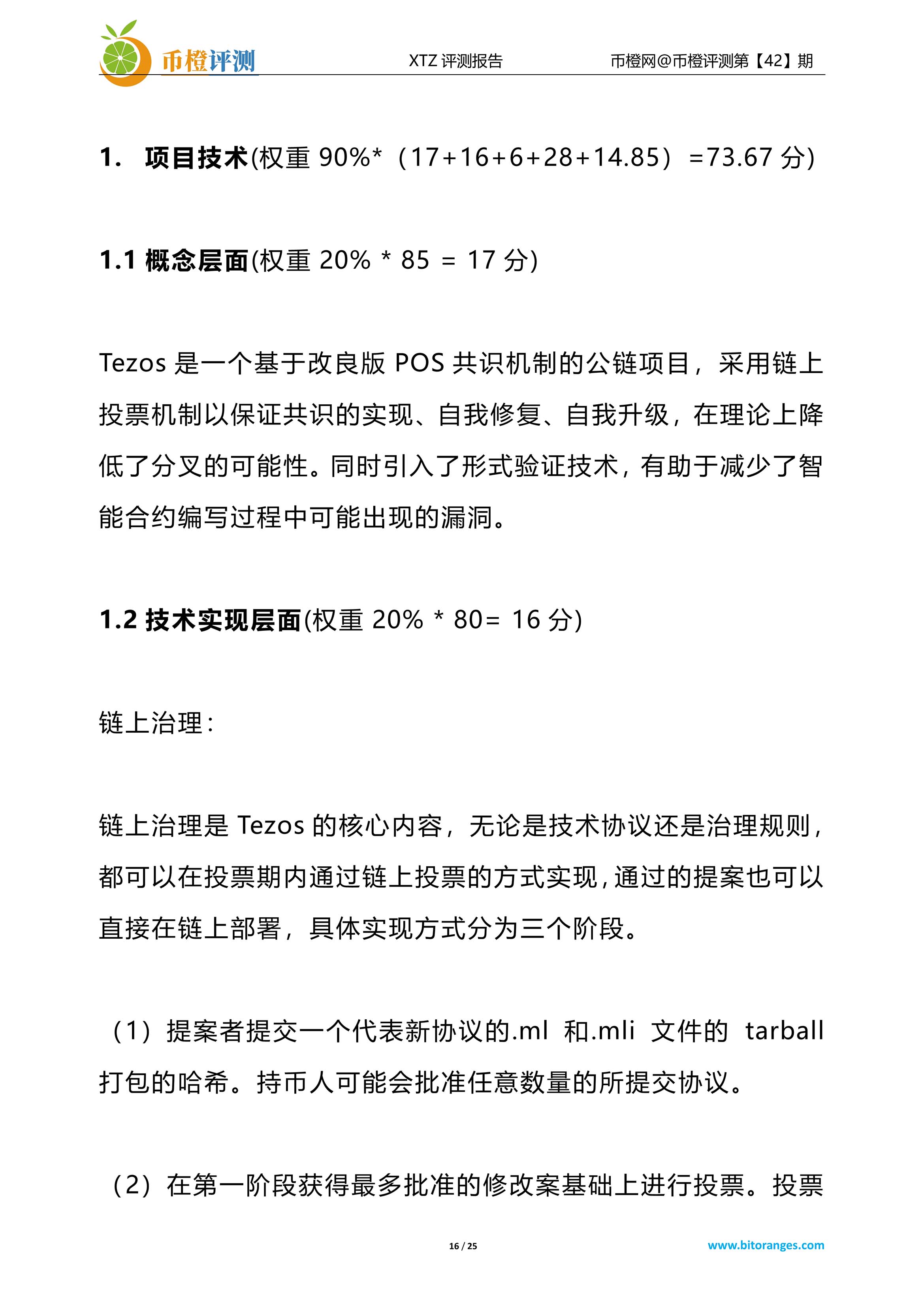项目评测