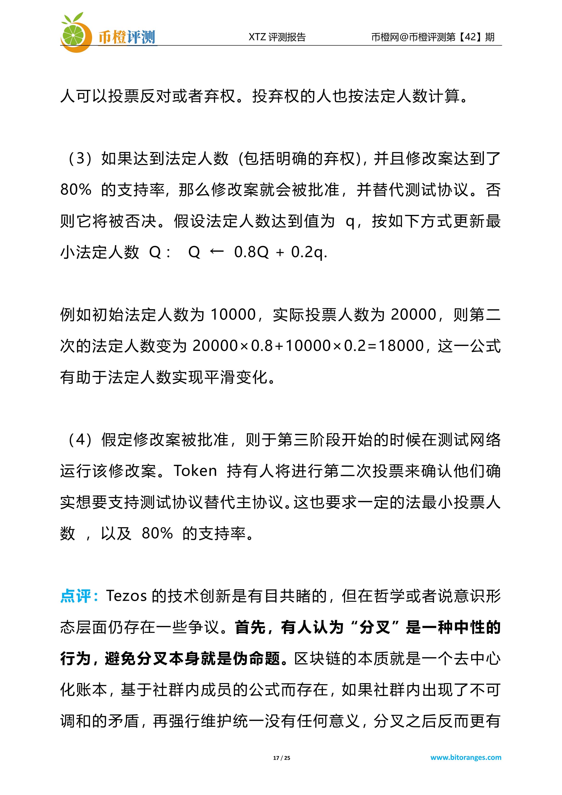 项目评测