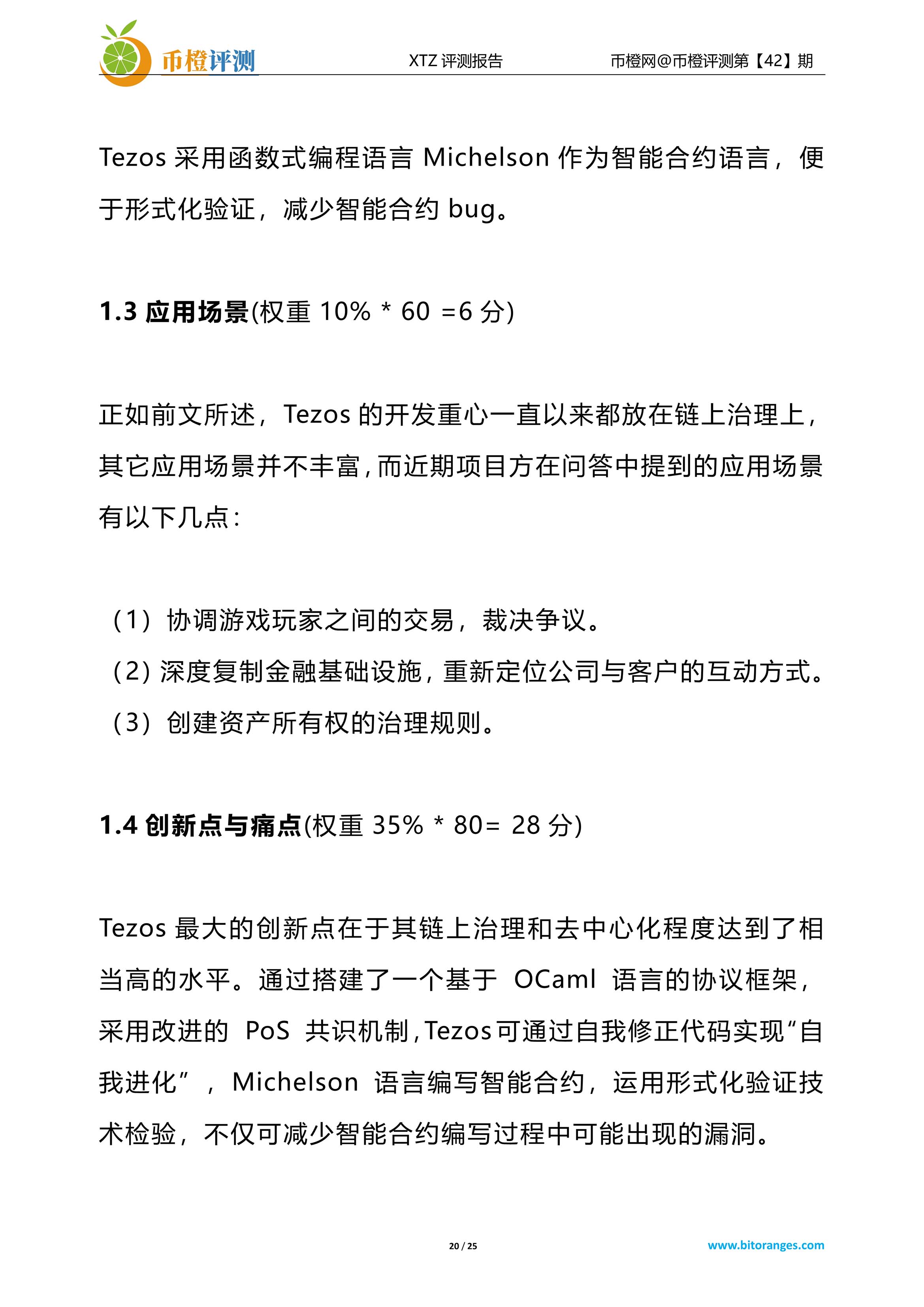 项目评测