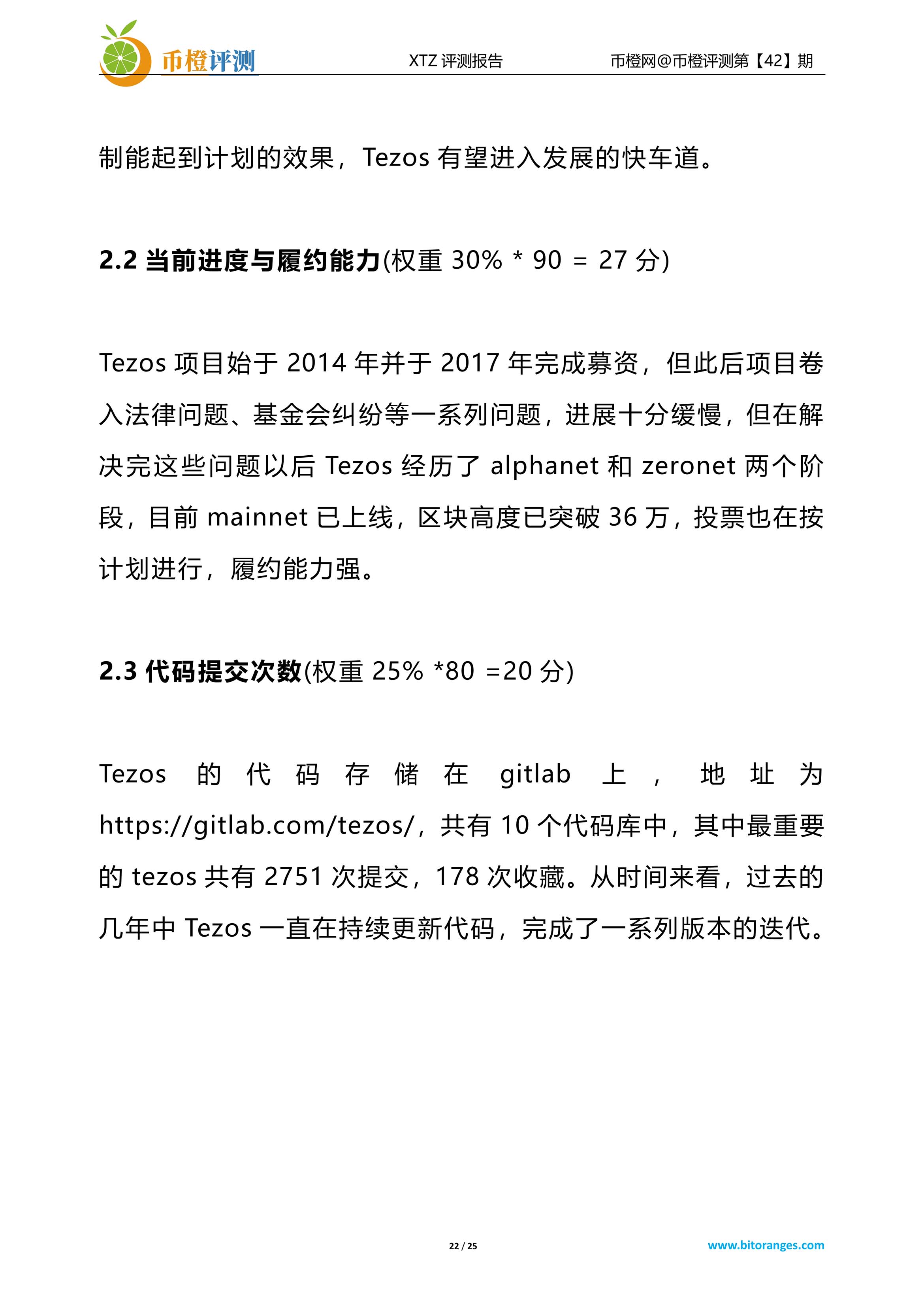 项目评测