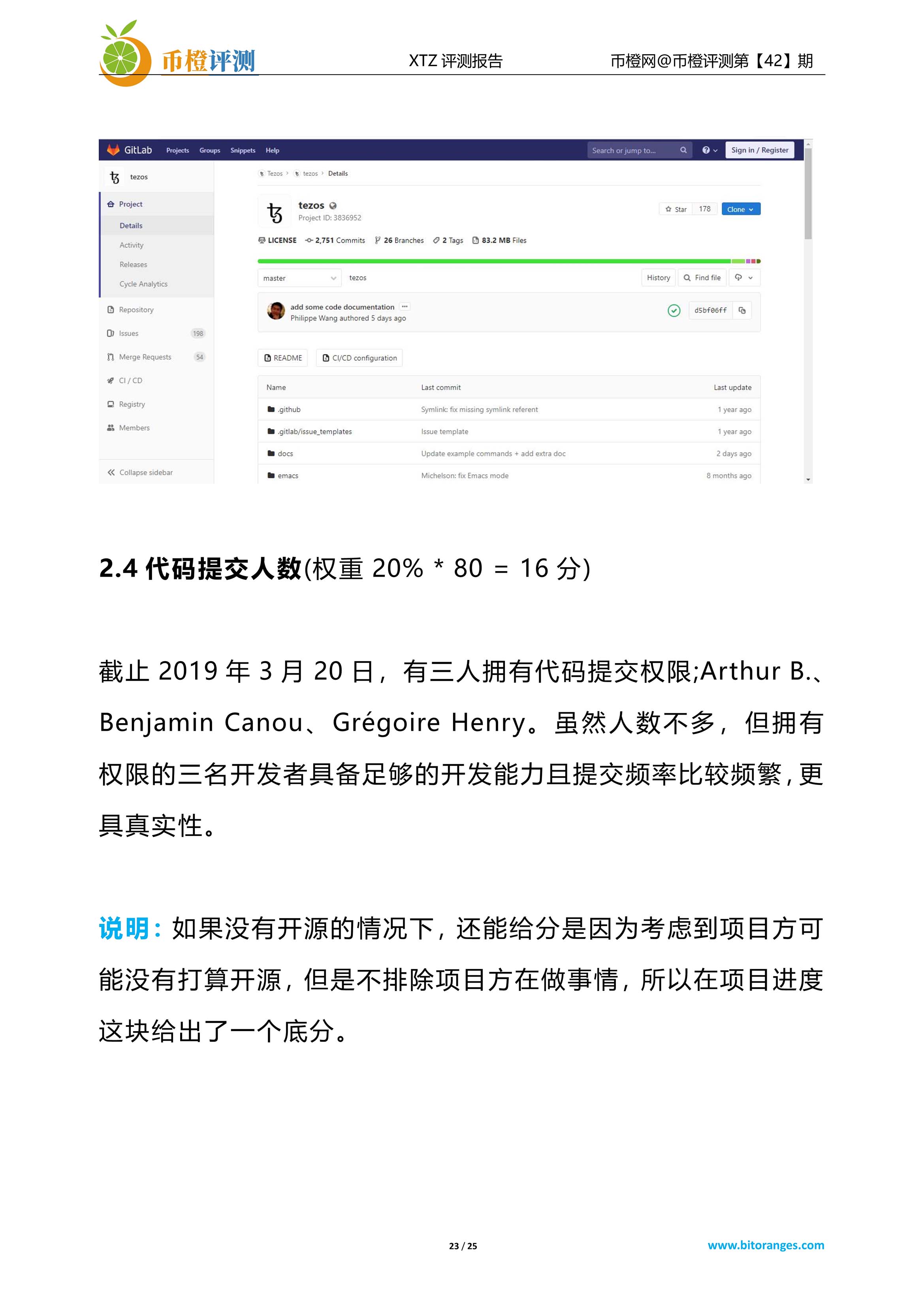 项目评测