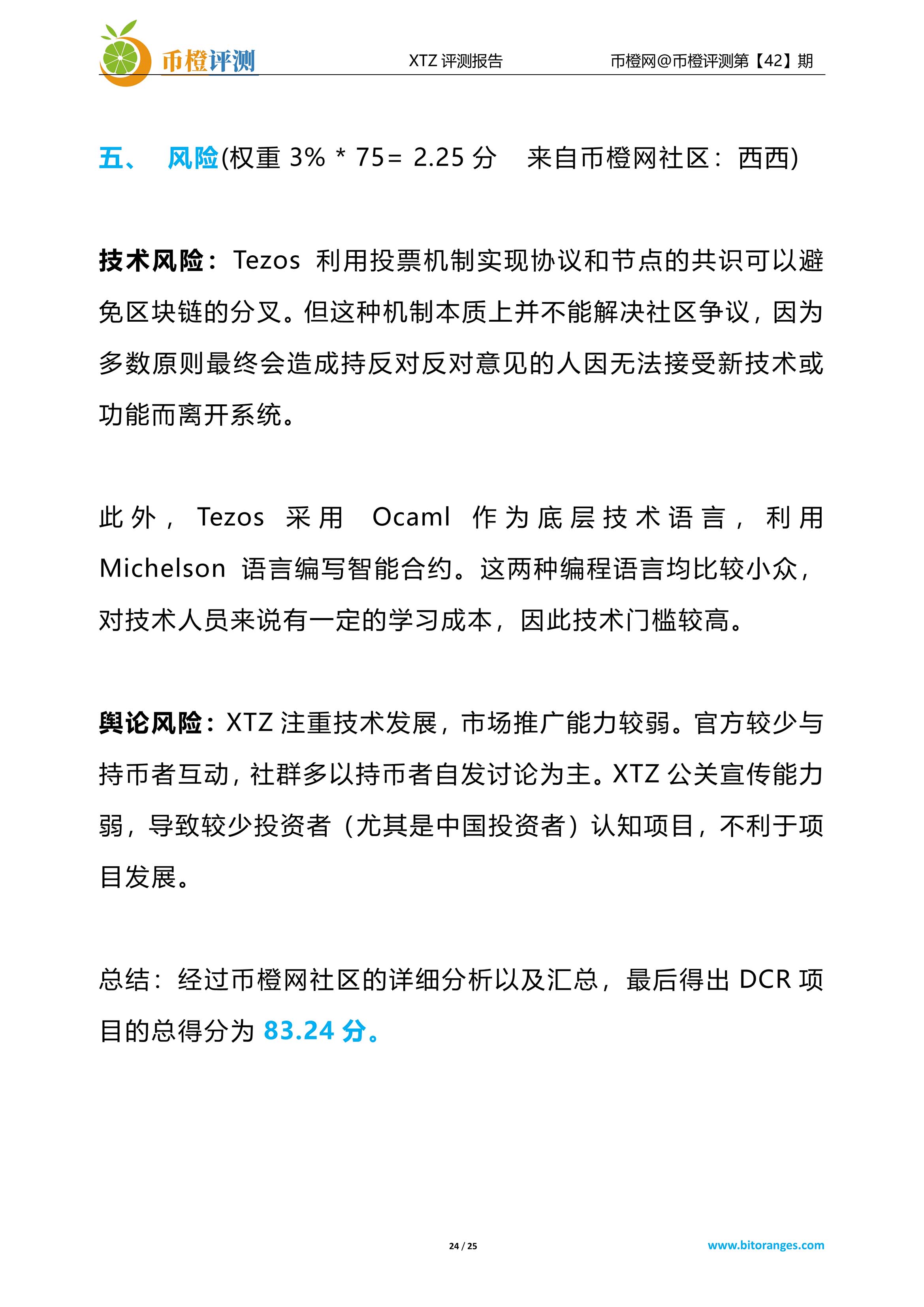 项目评测