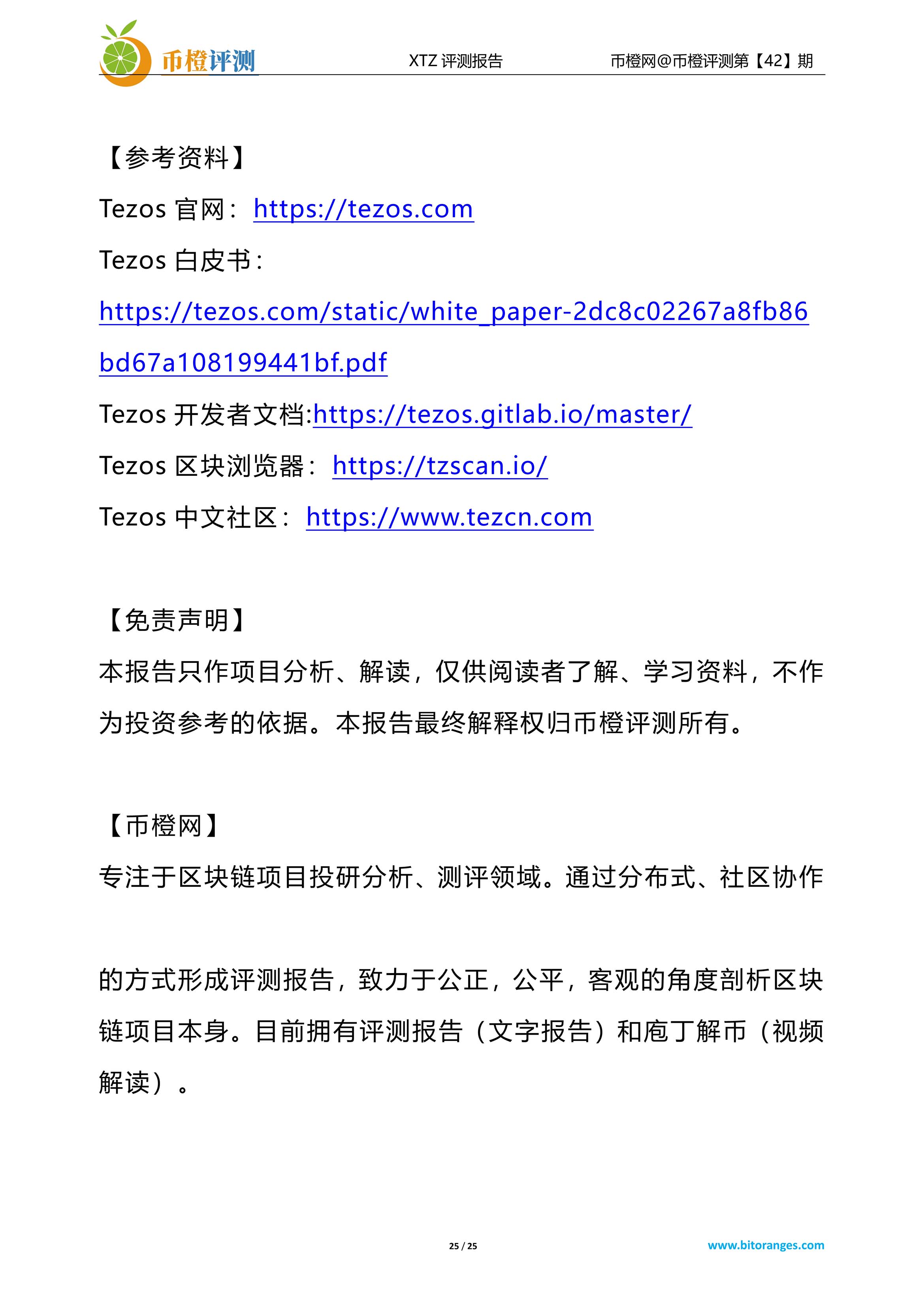 项目评测