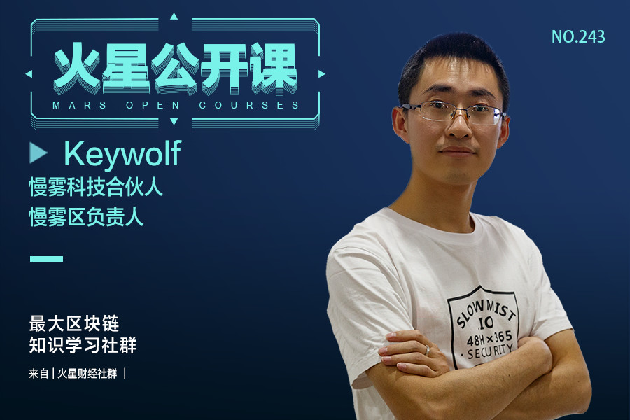 火星公开课