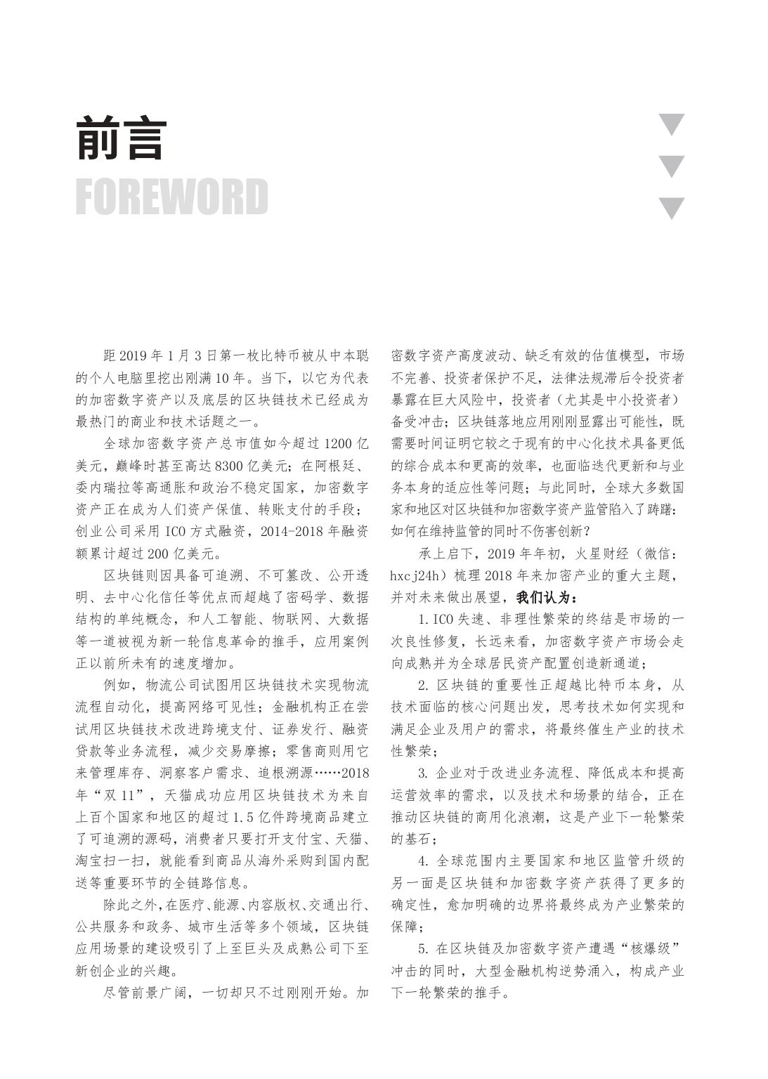 POWER峰会