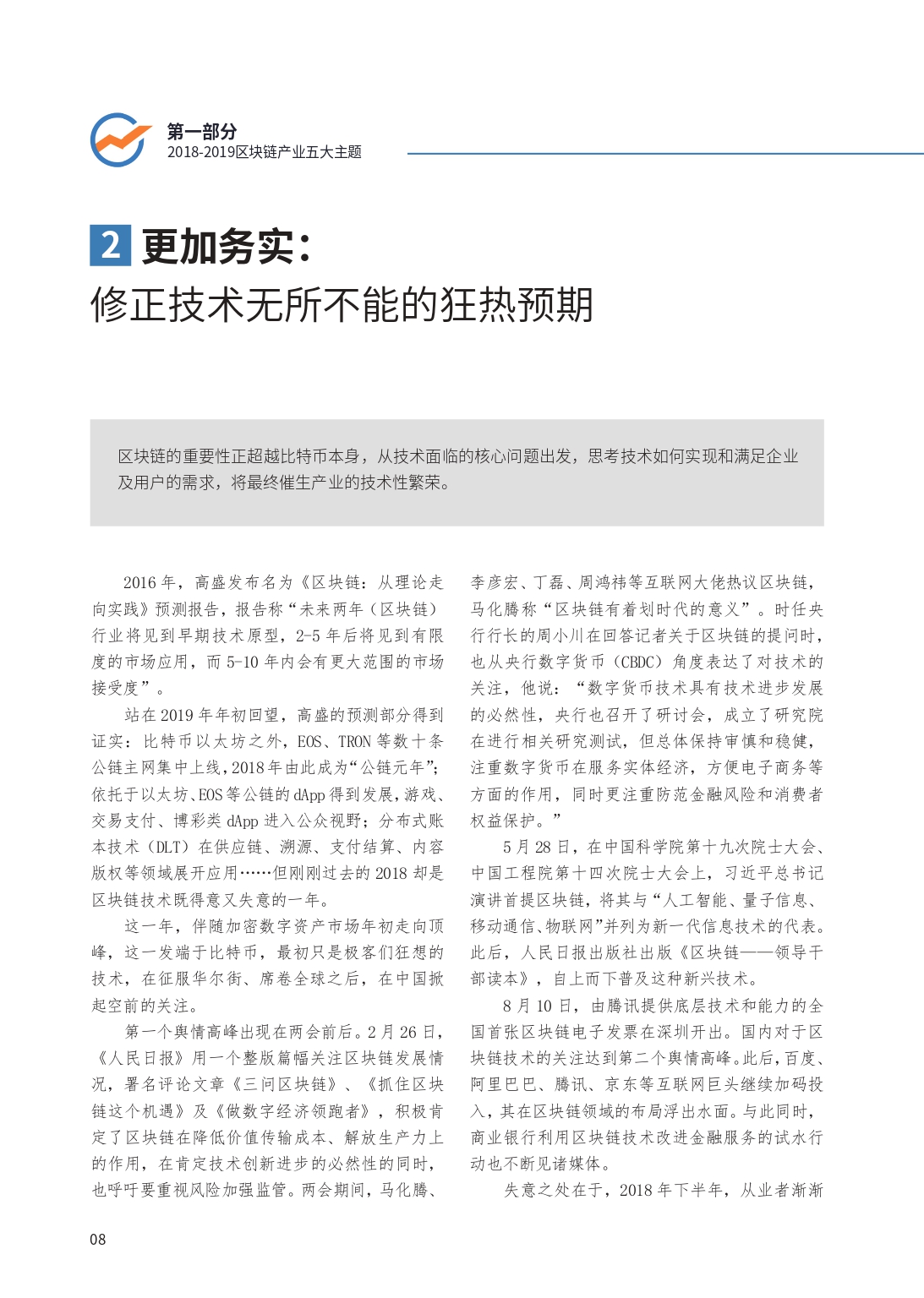 POWER峰会