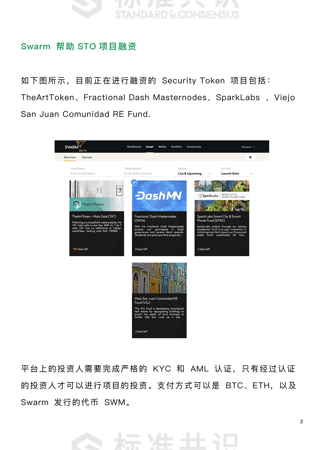 标准共识