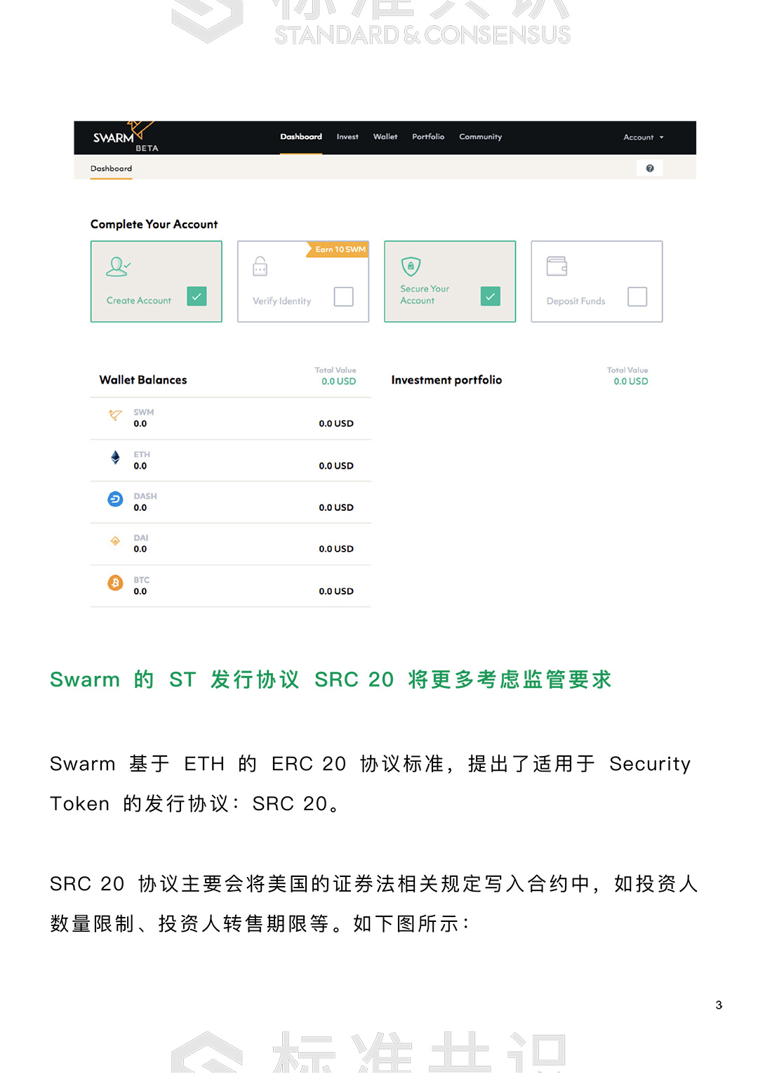 标准共识