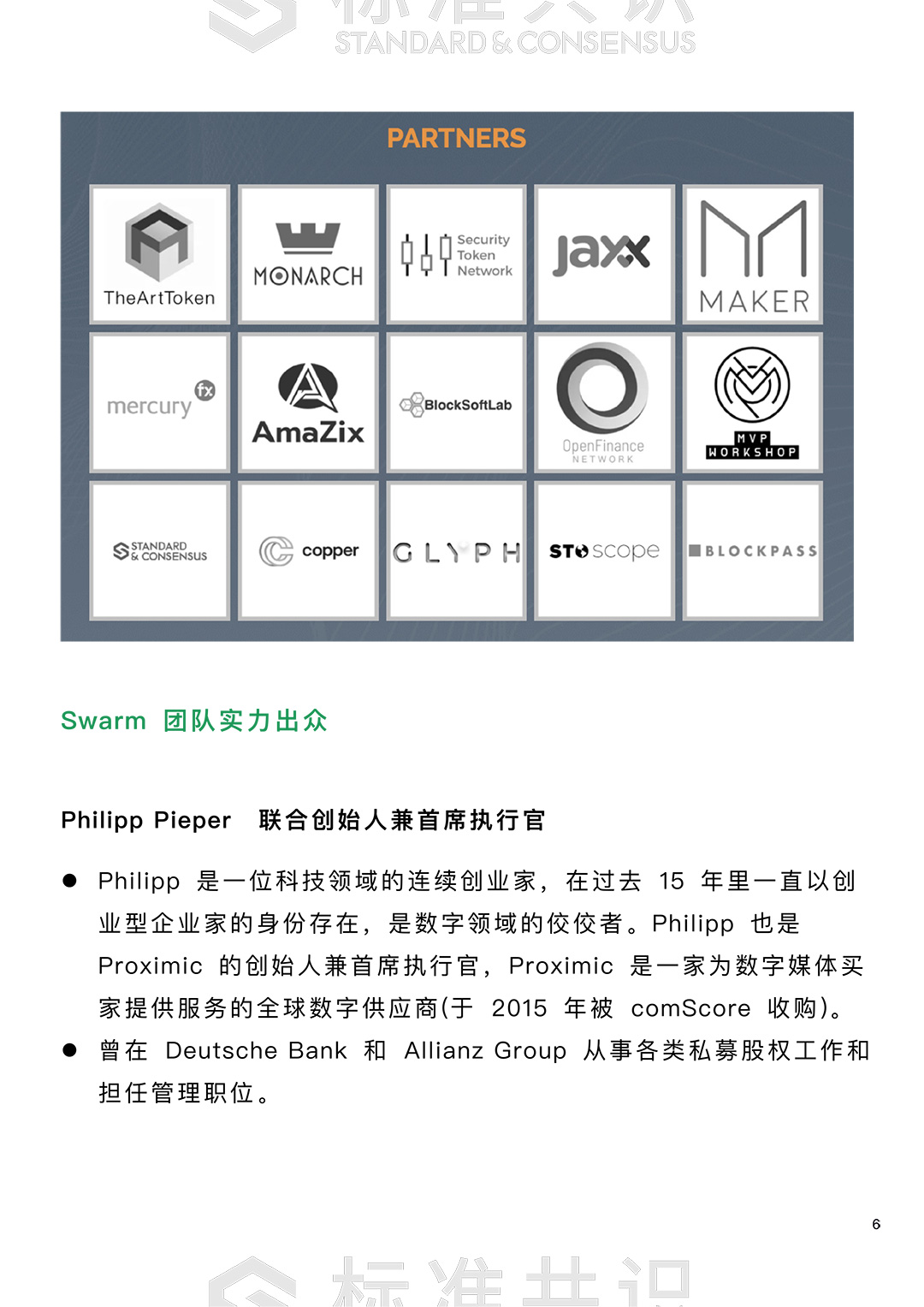 标准共识