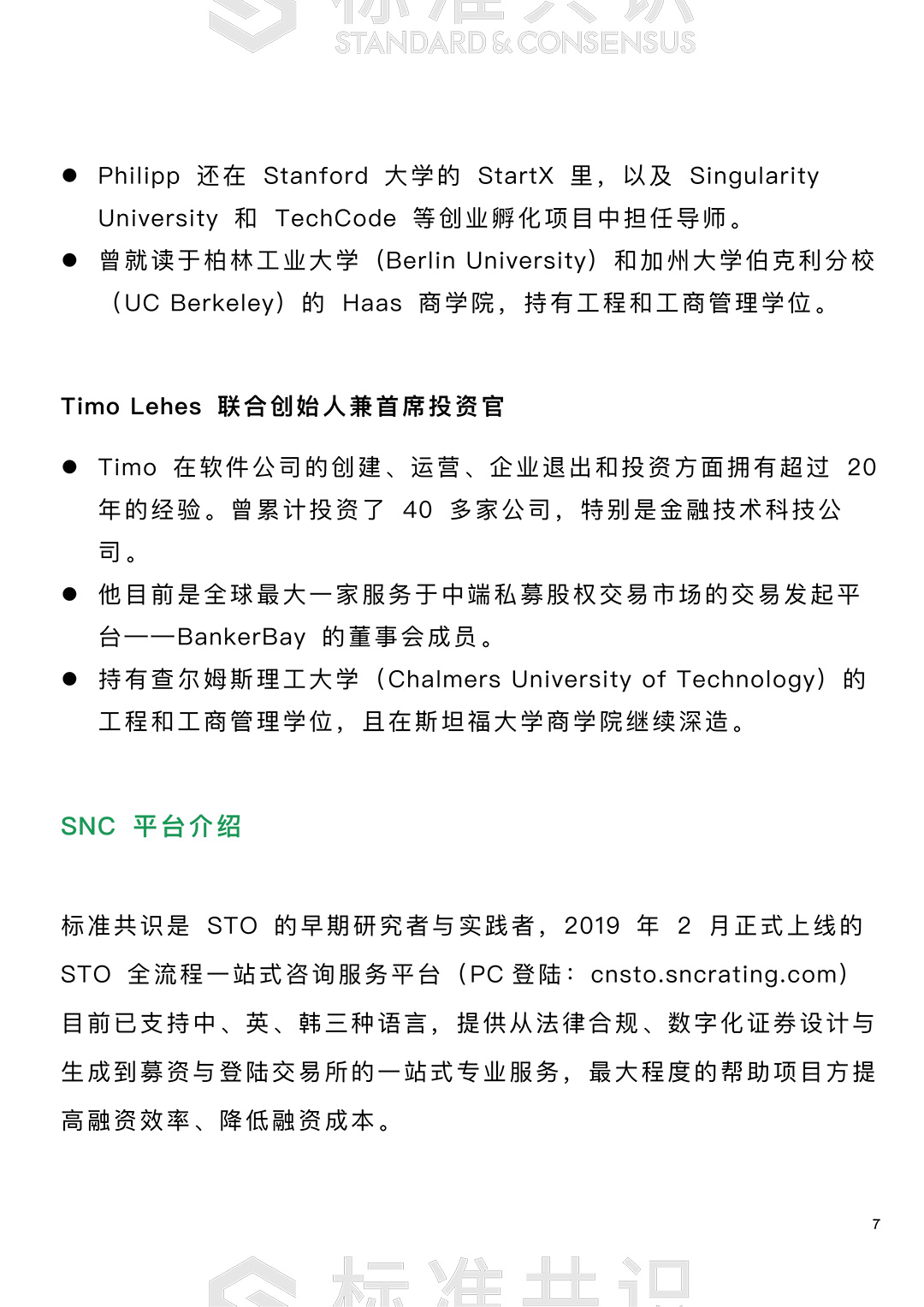 标准共识