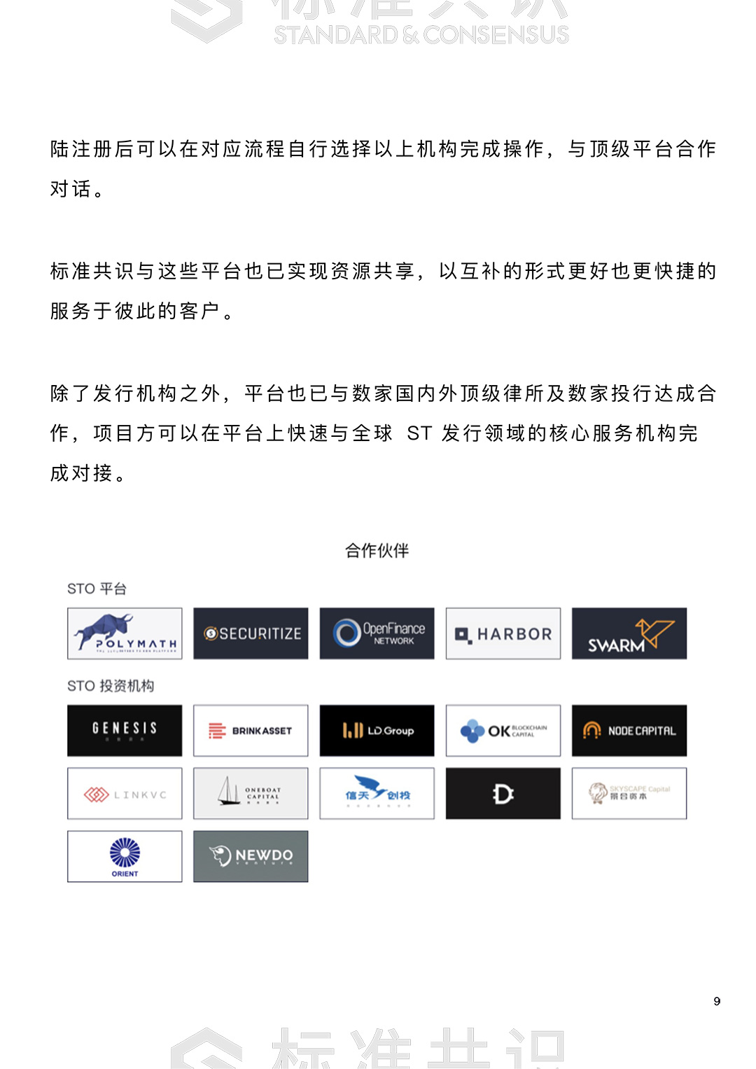 标准共识