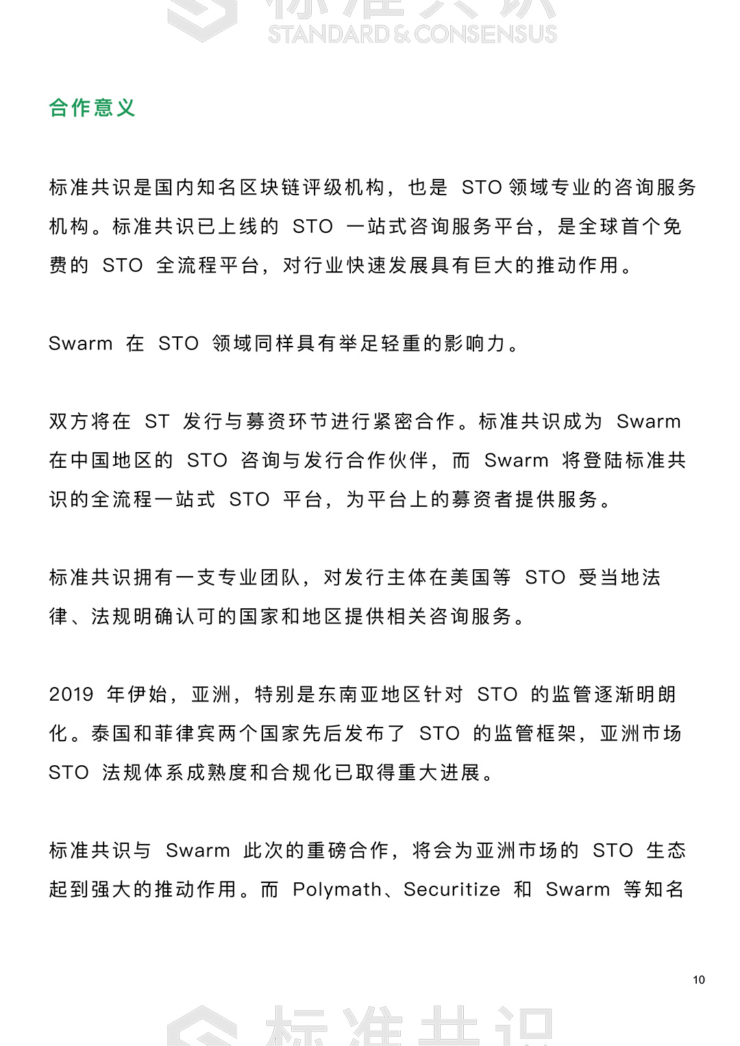 标准共识