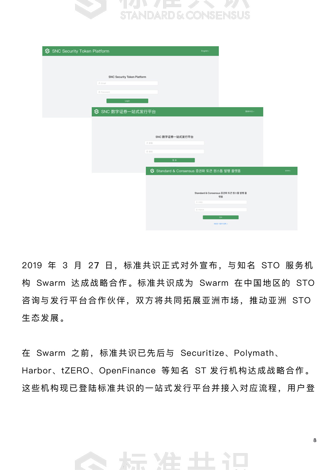 标准共识