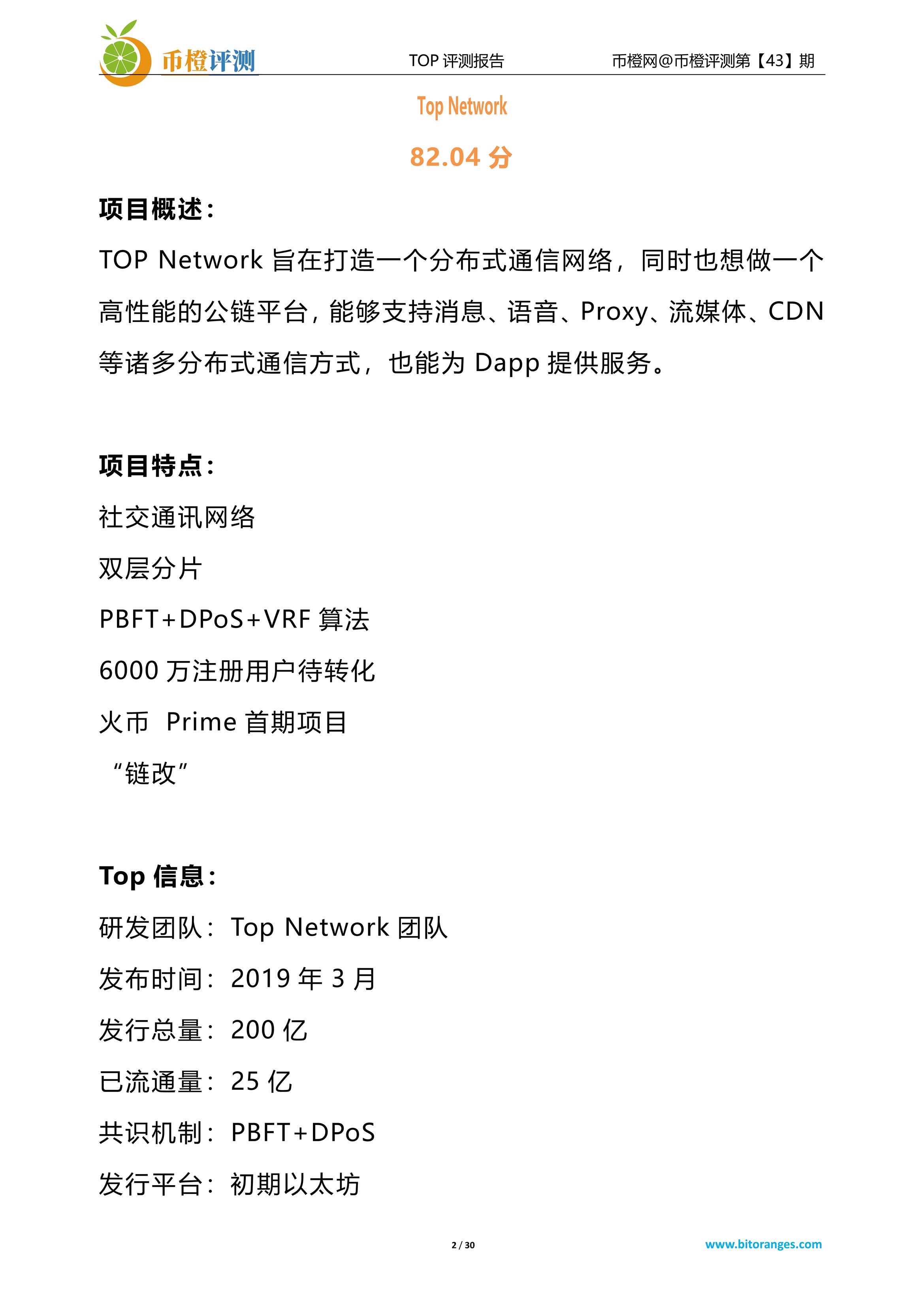 项目评测