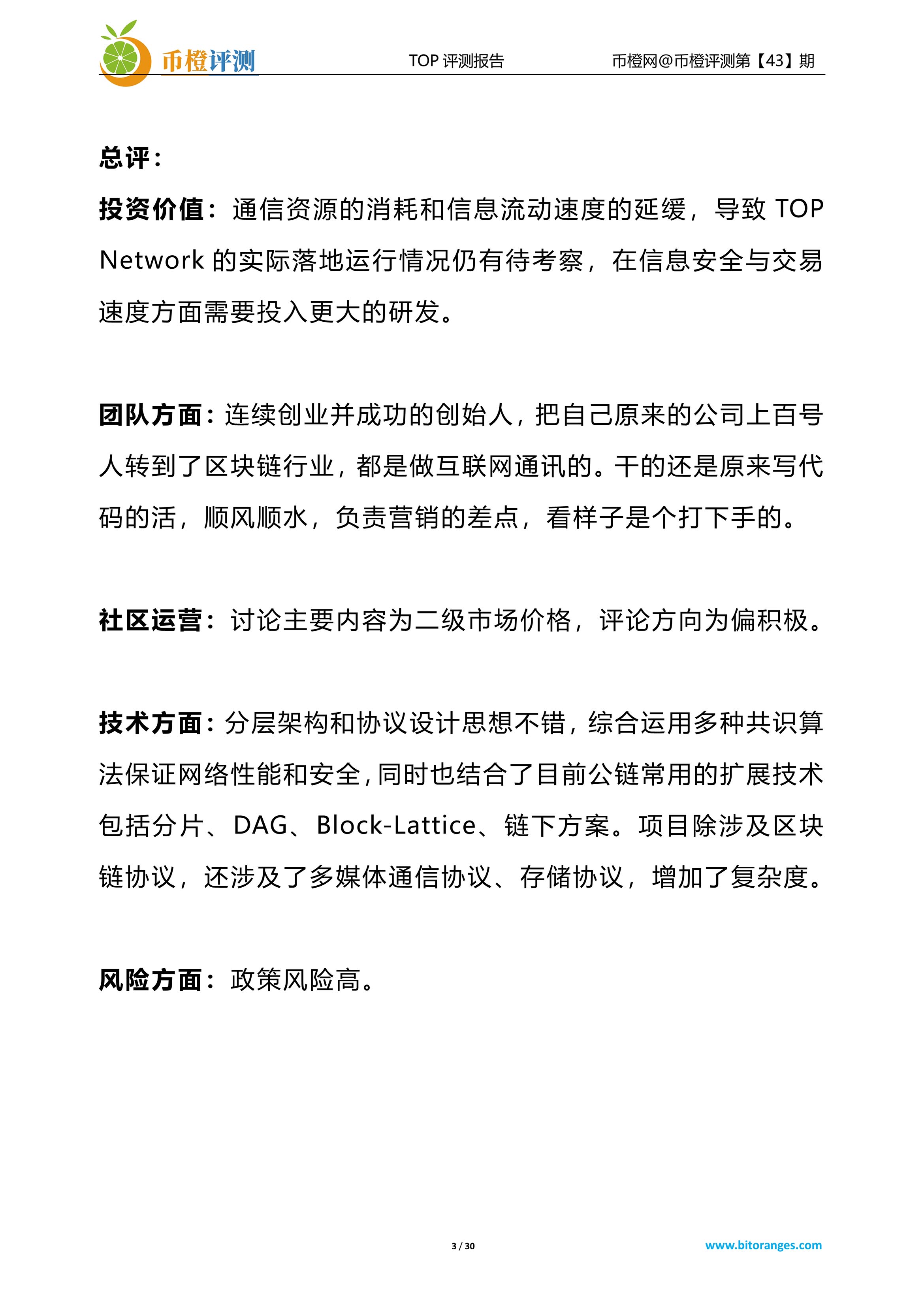 项目评测