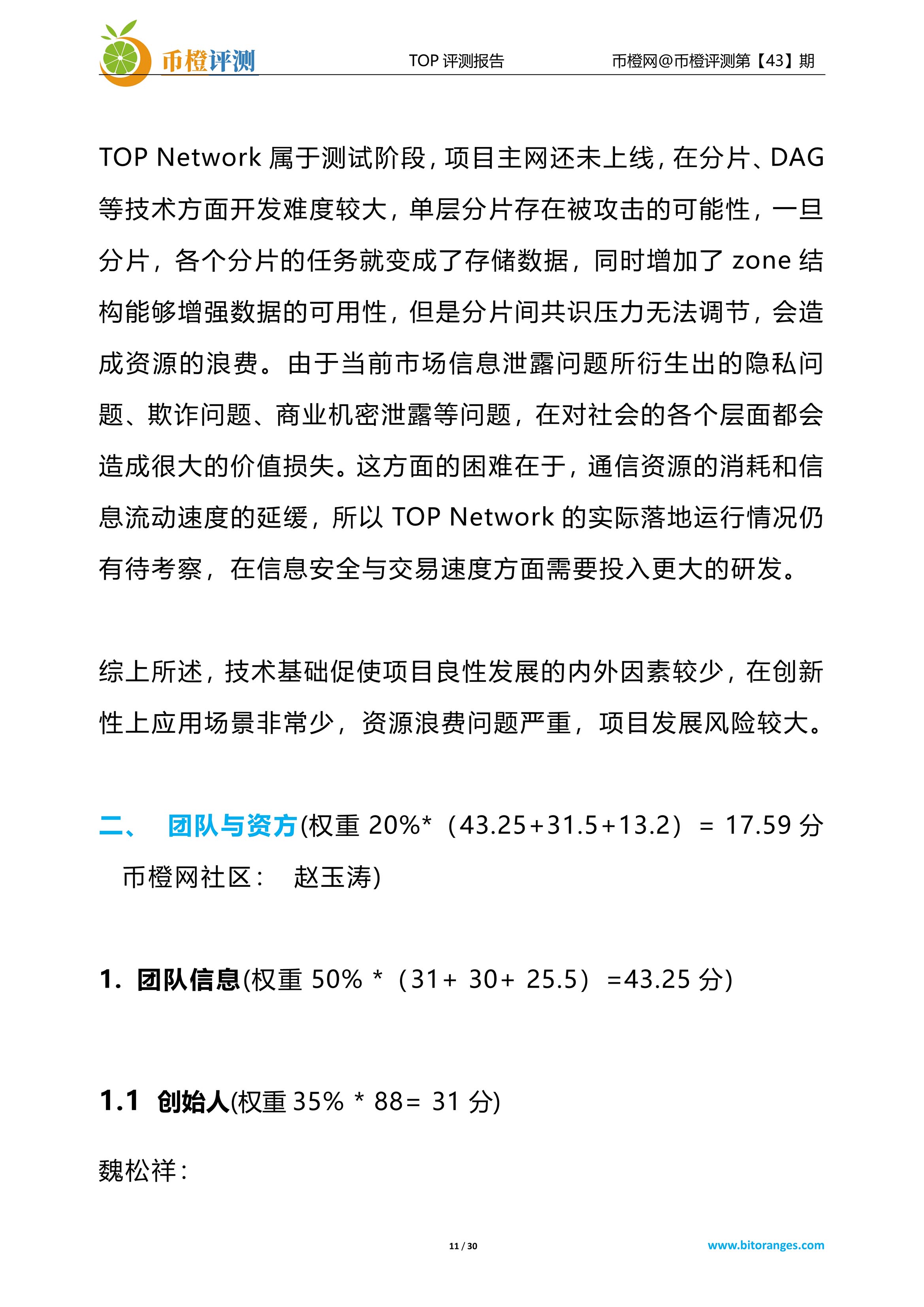 项目评测