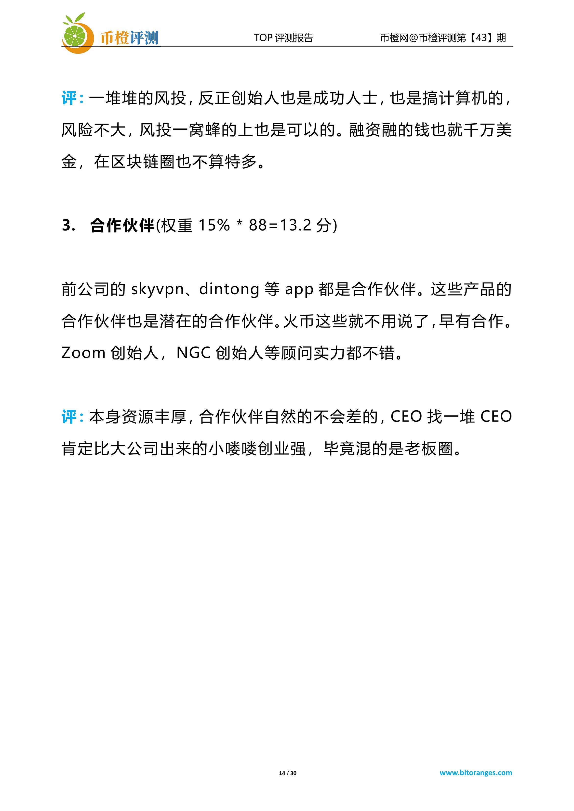 项目评测