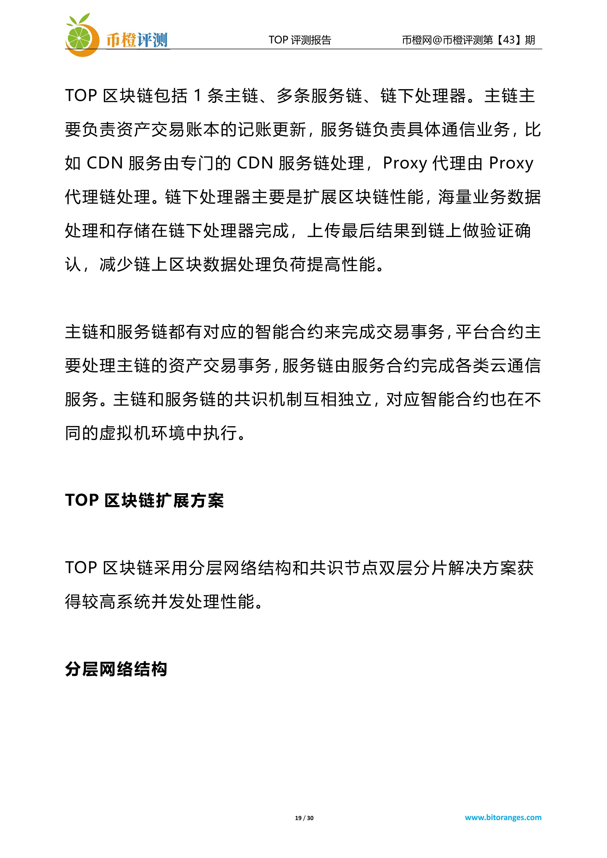 项目评测