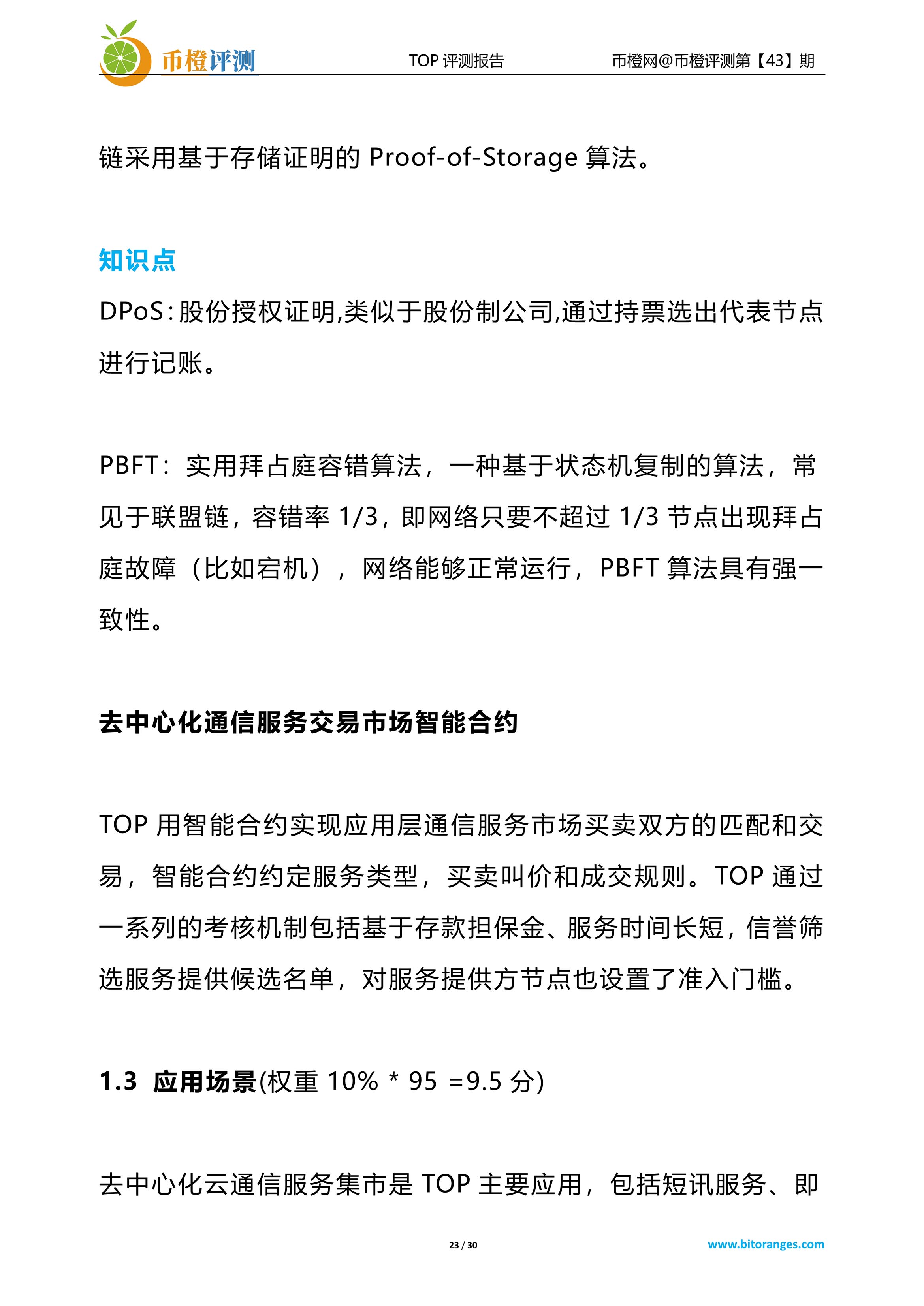 项目评测