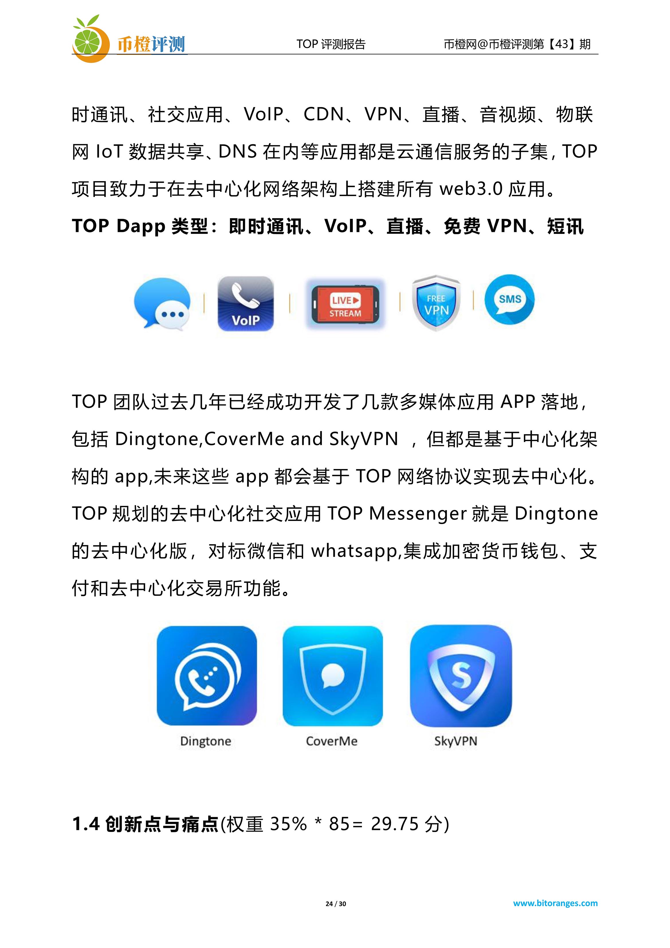 项目评测