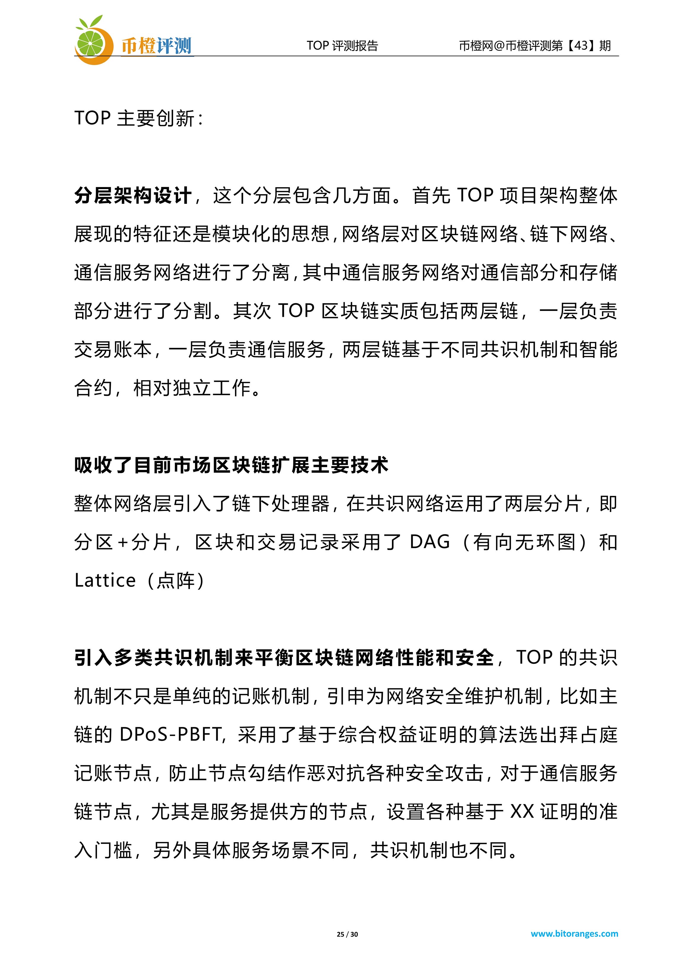 项目评测