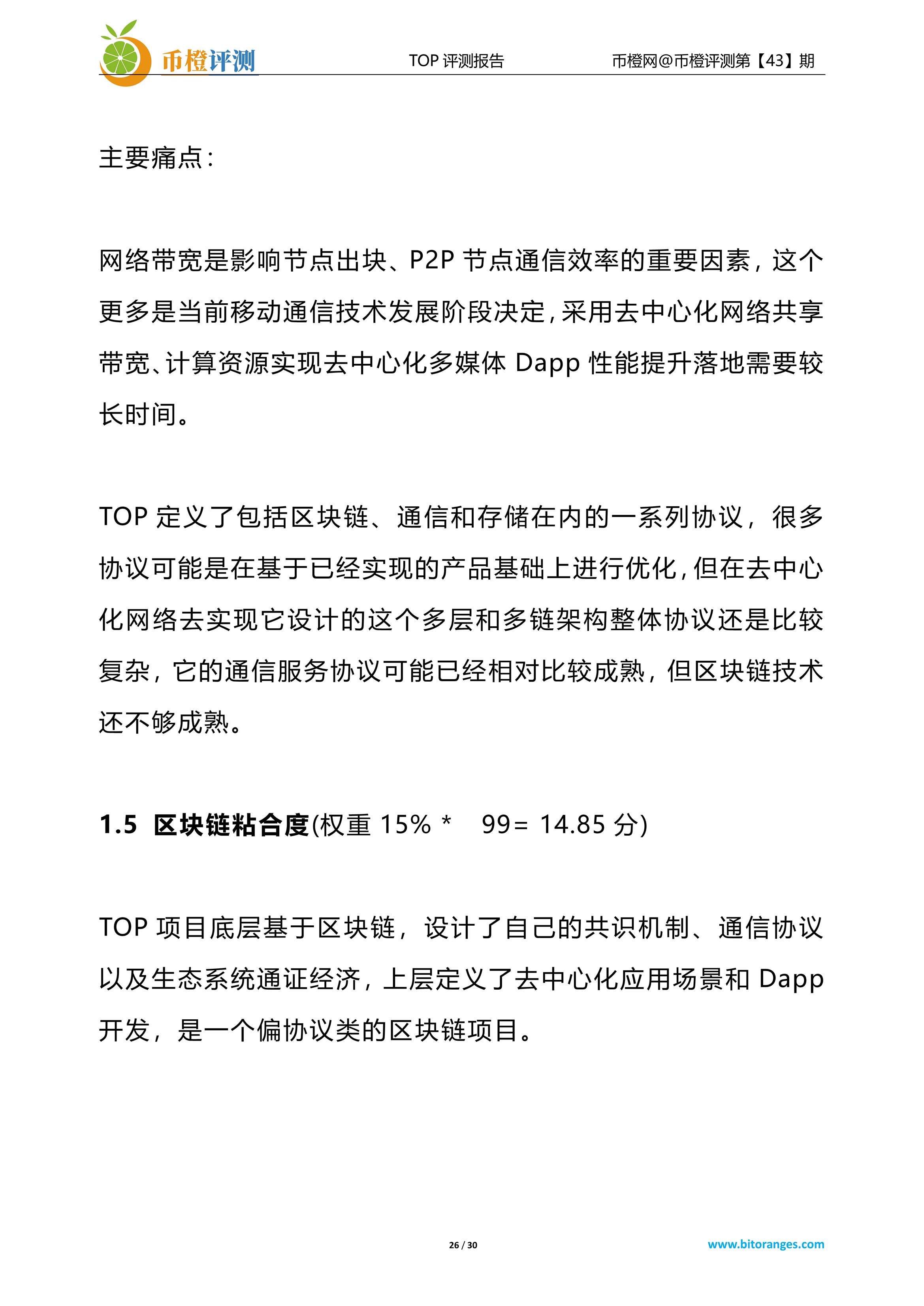 项目评测