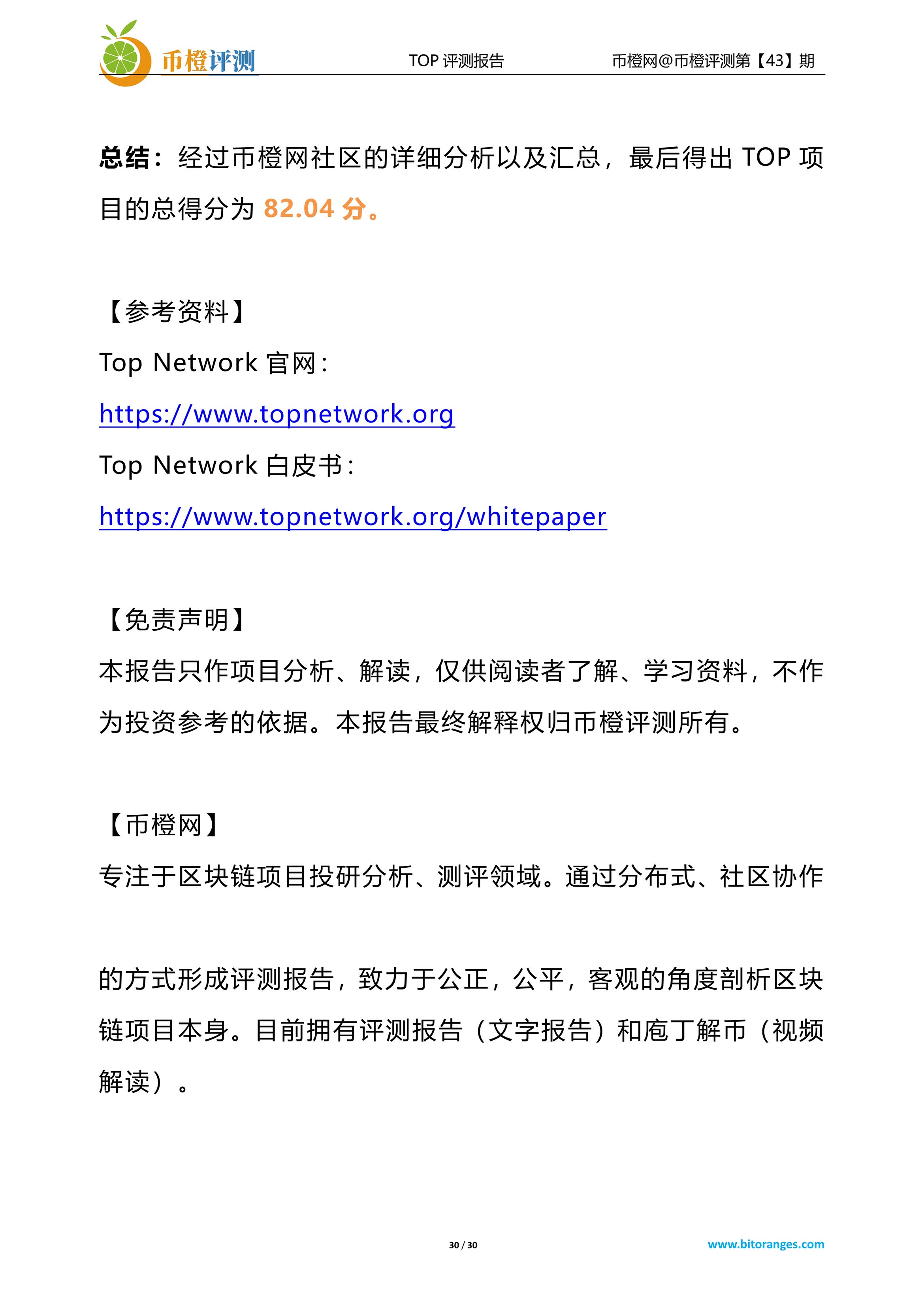 项目评测