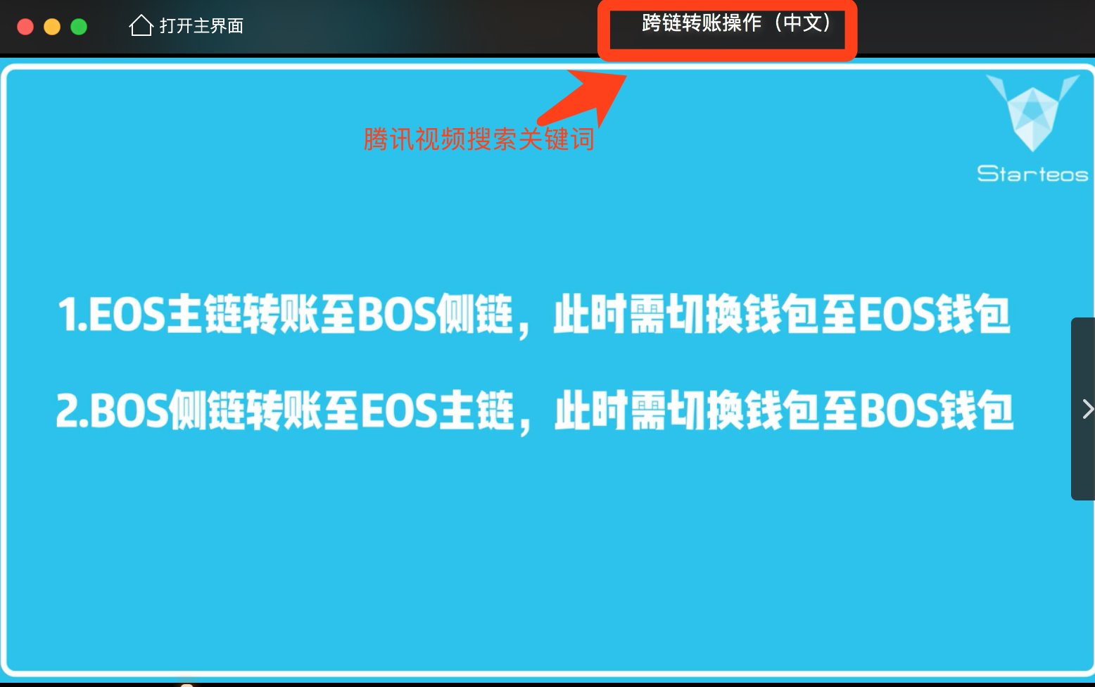 EOS侧链