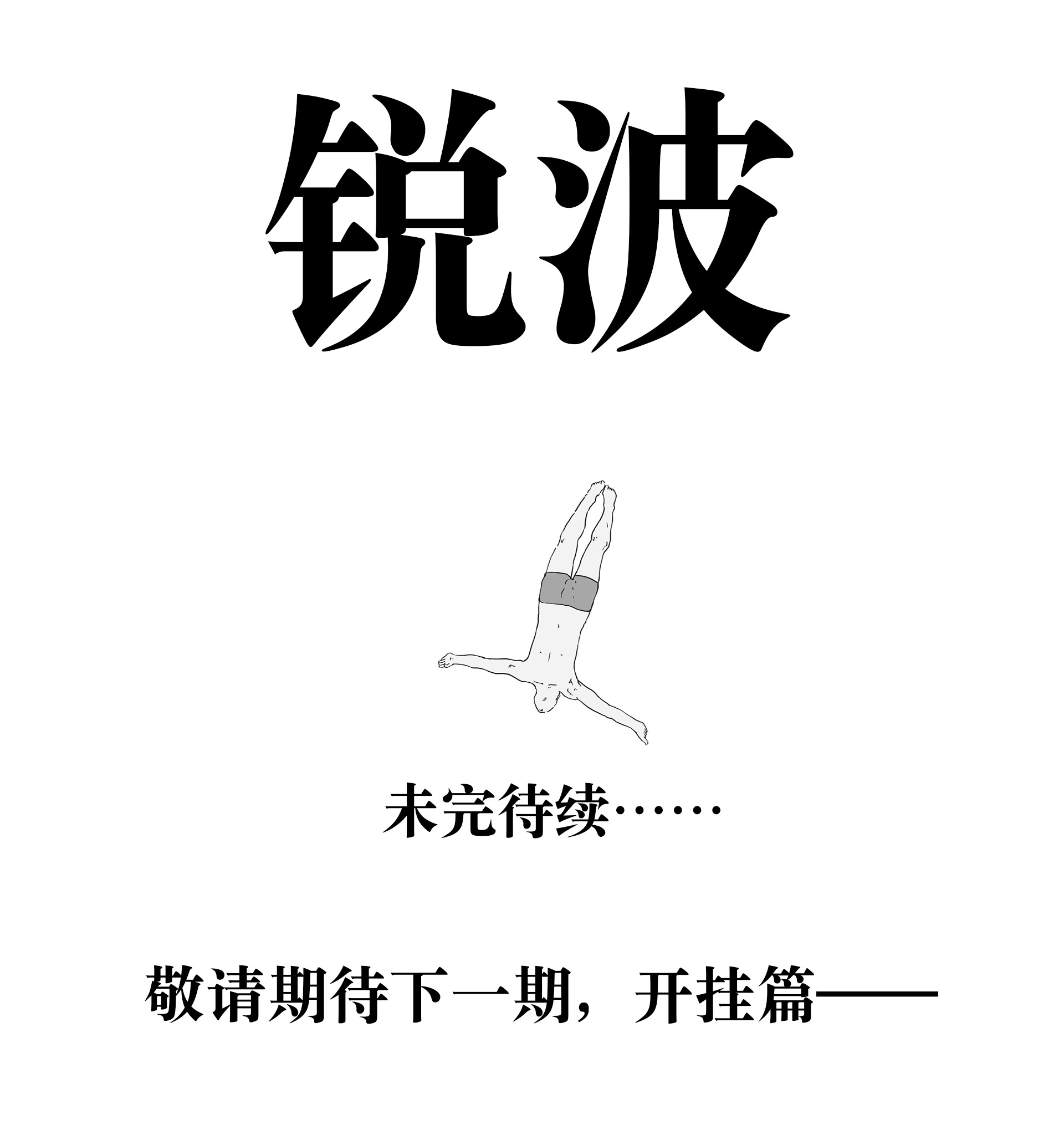 波场