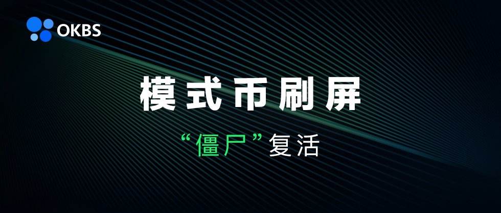 模式币