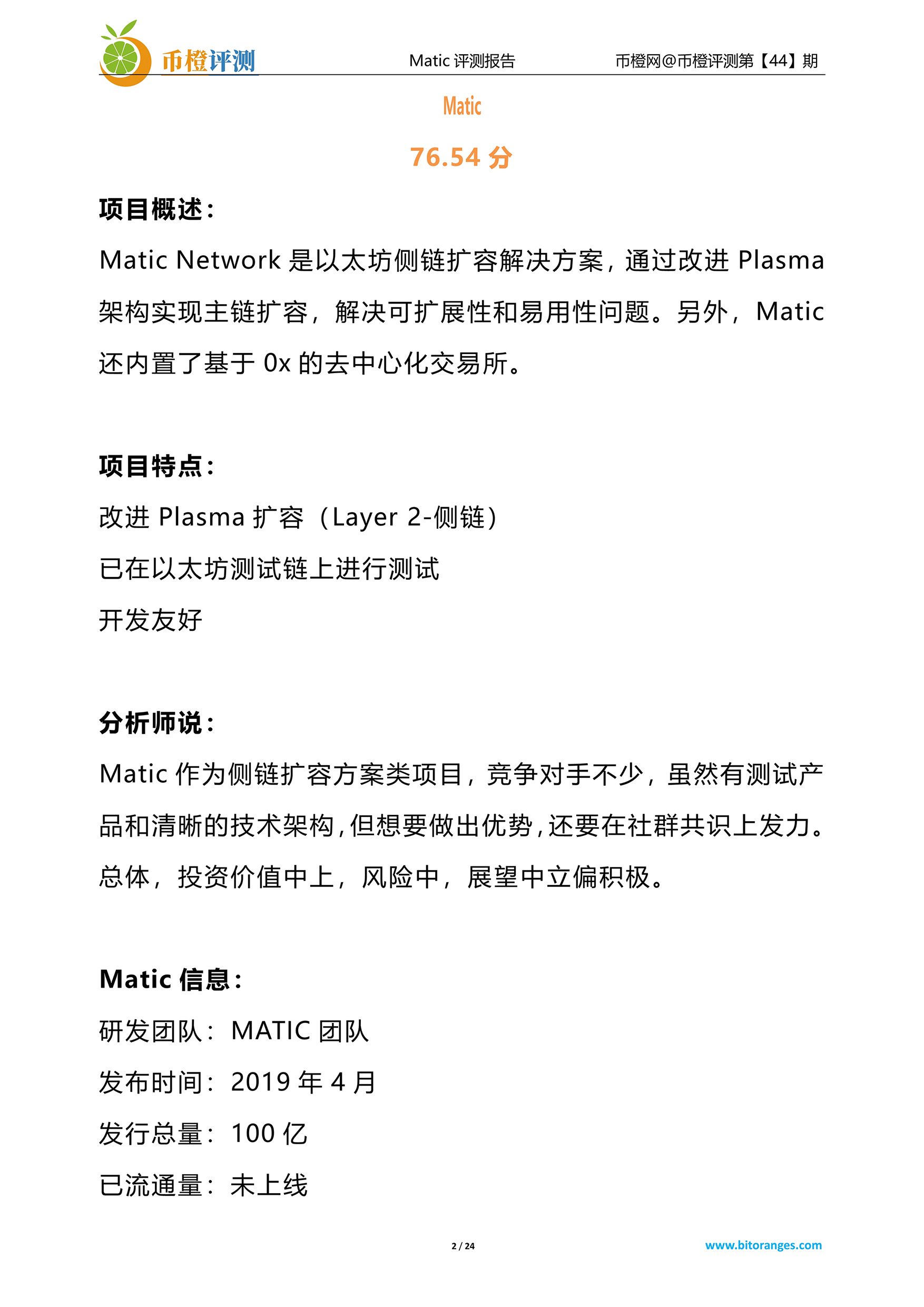 侧链