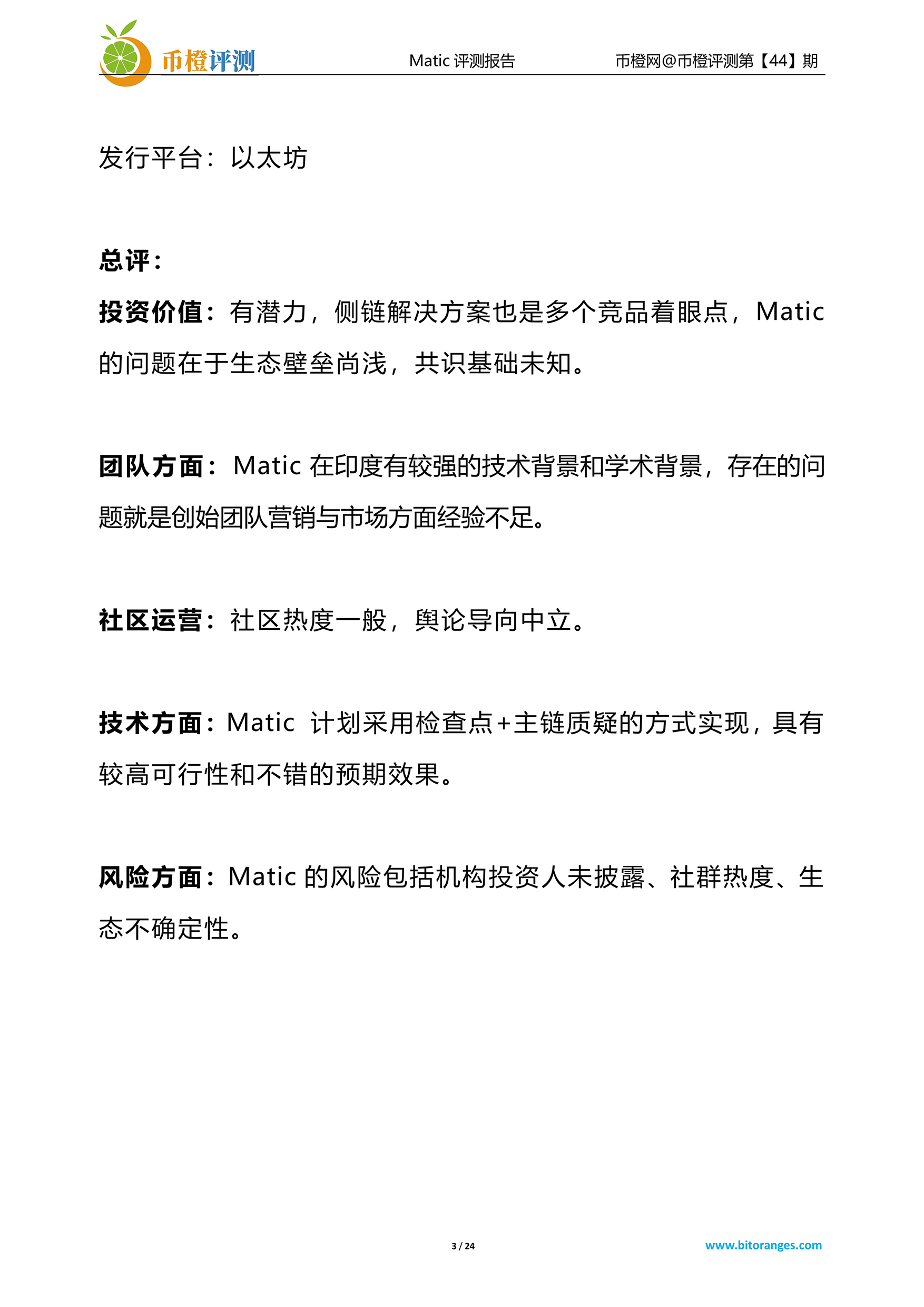 侧链
