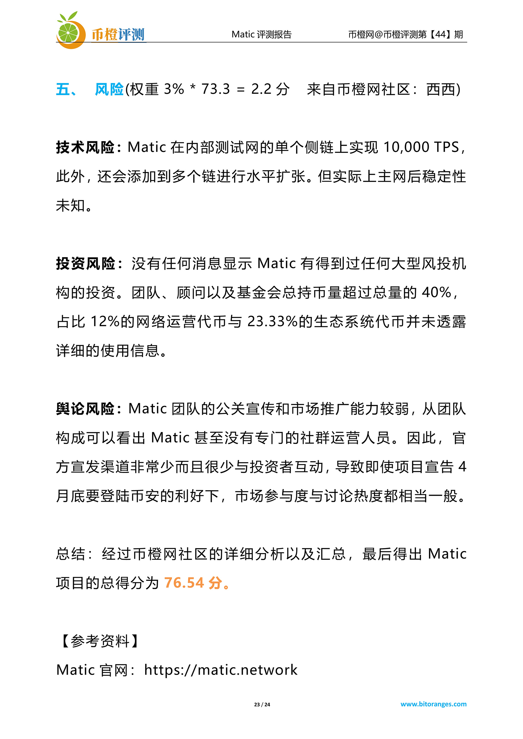 侧链