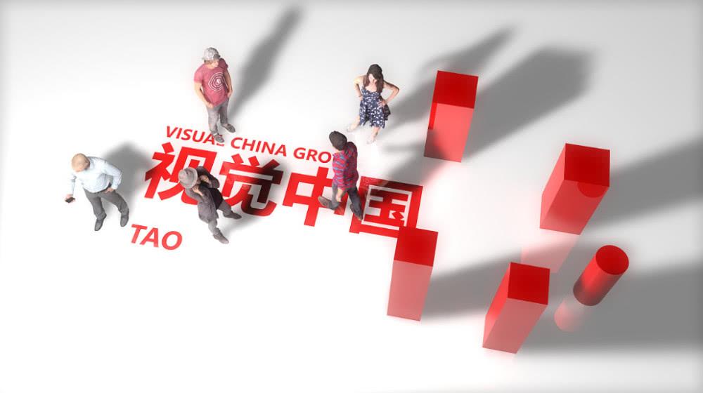 视觉中国