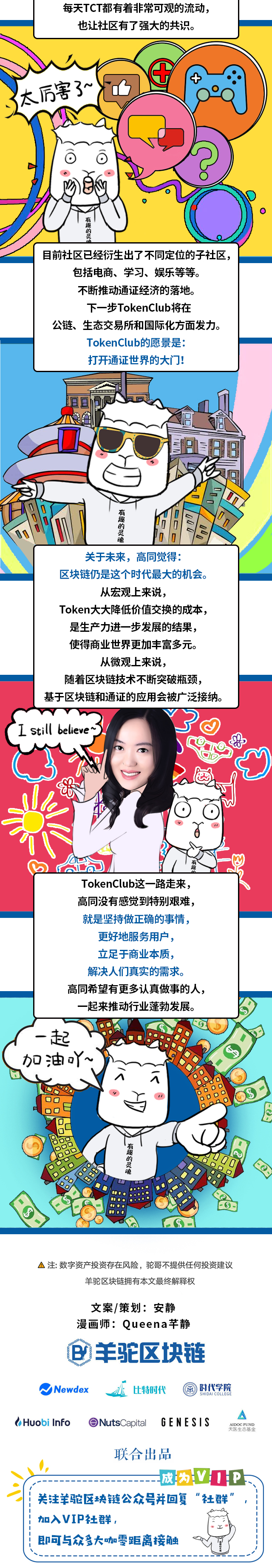 TokenClub