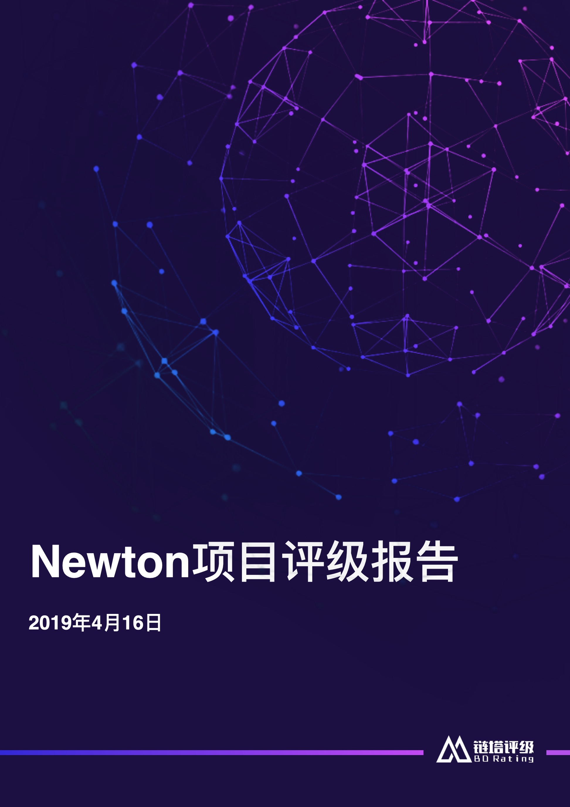 Newton