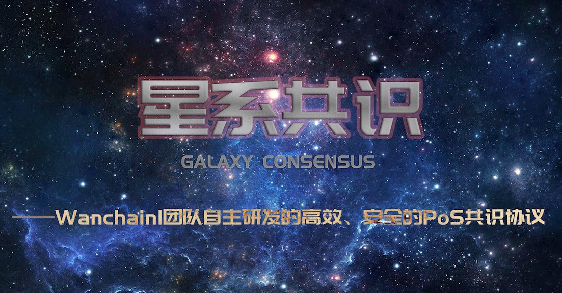 共识