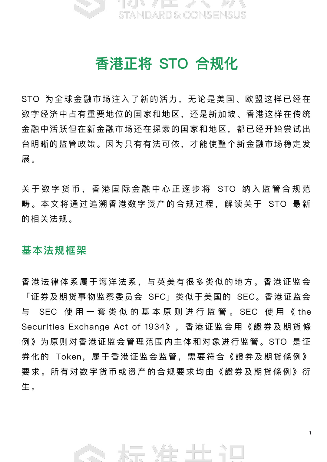 标准共识