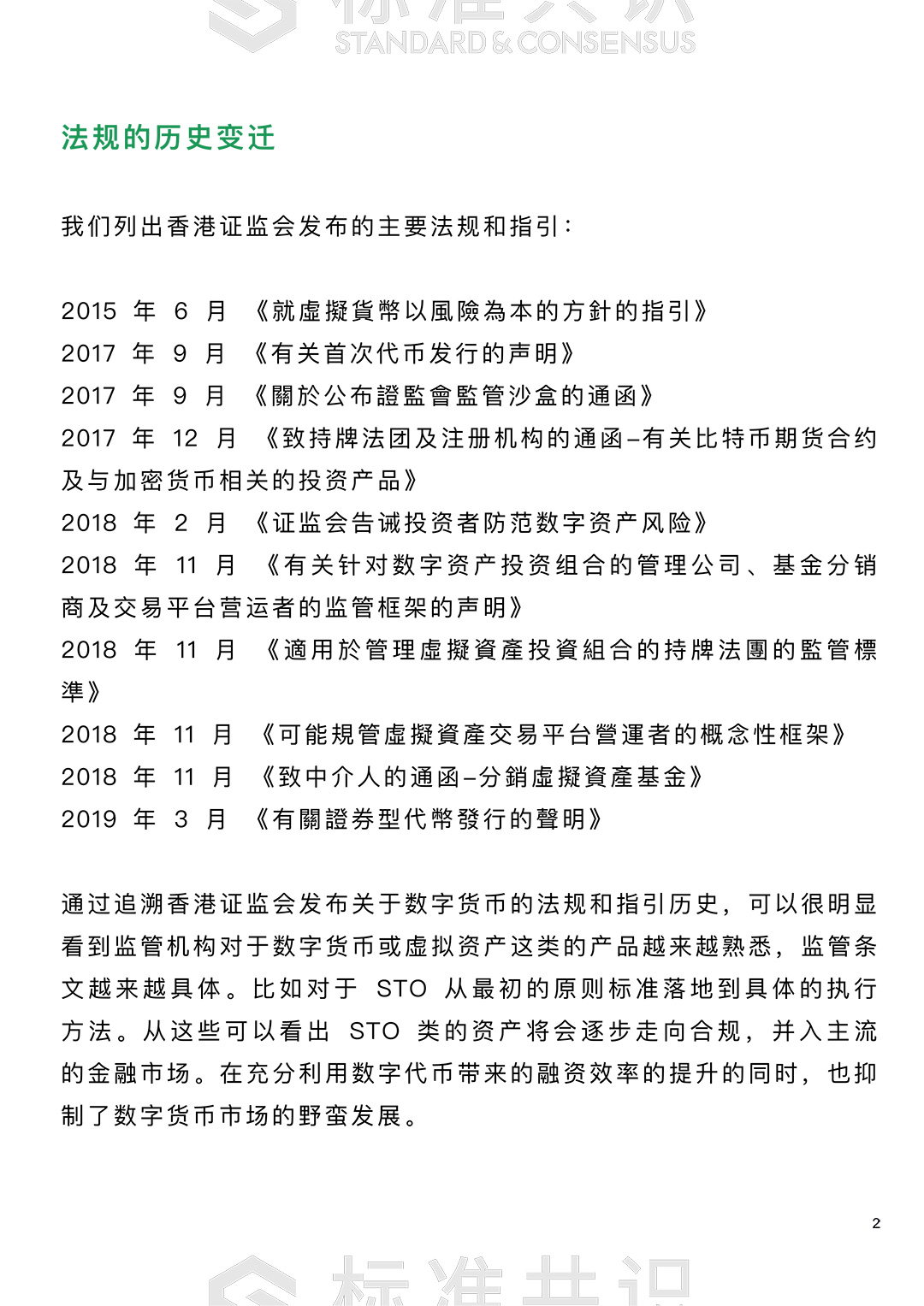 标准共识