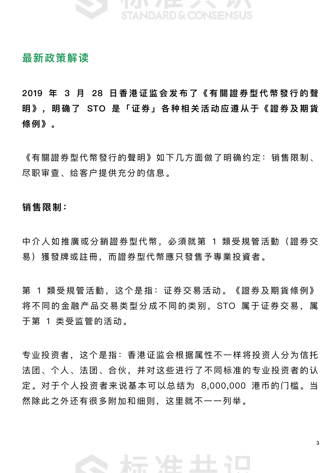 标准共识