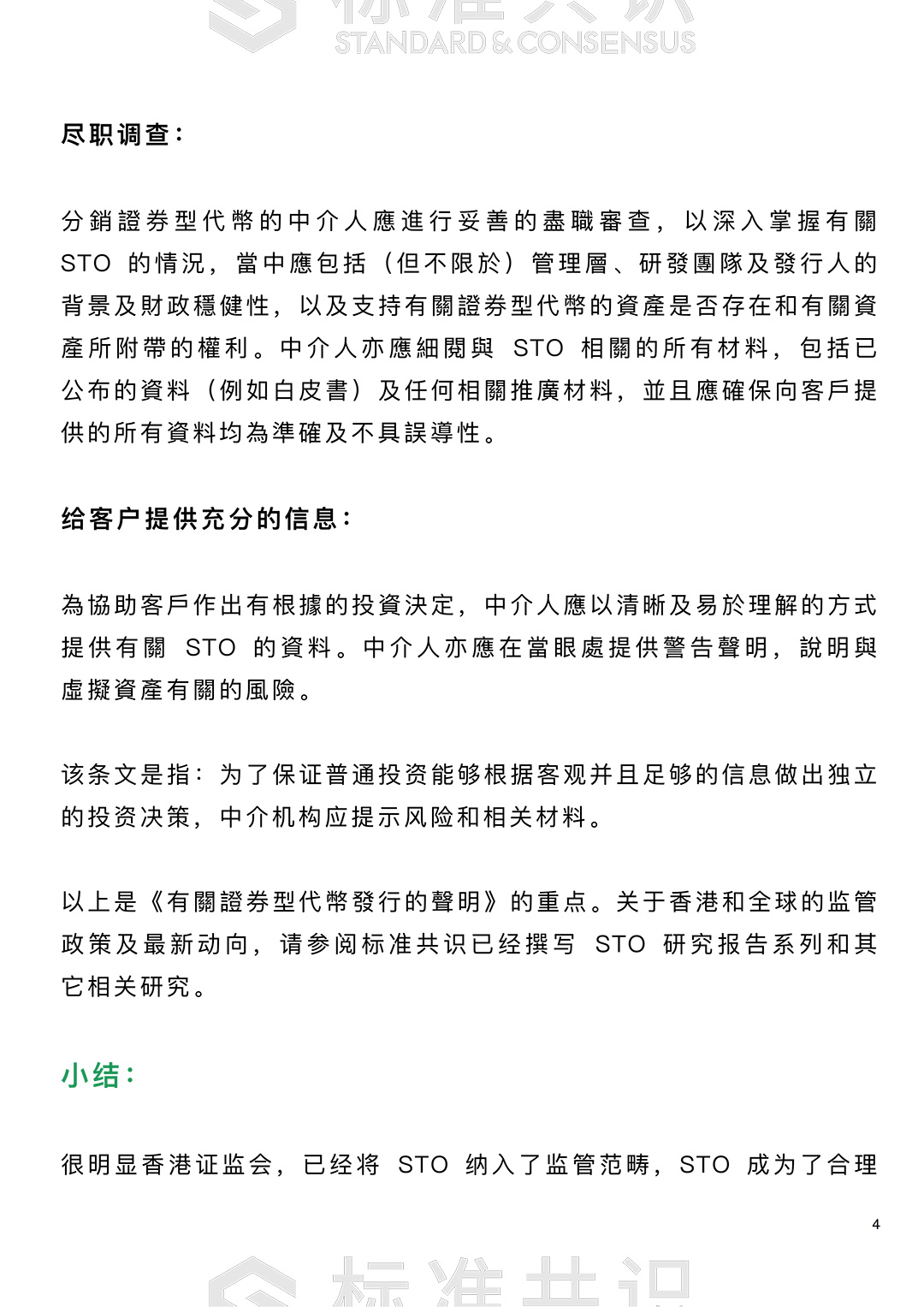 标准共识