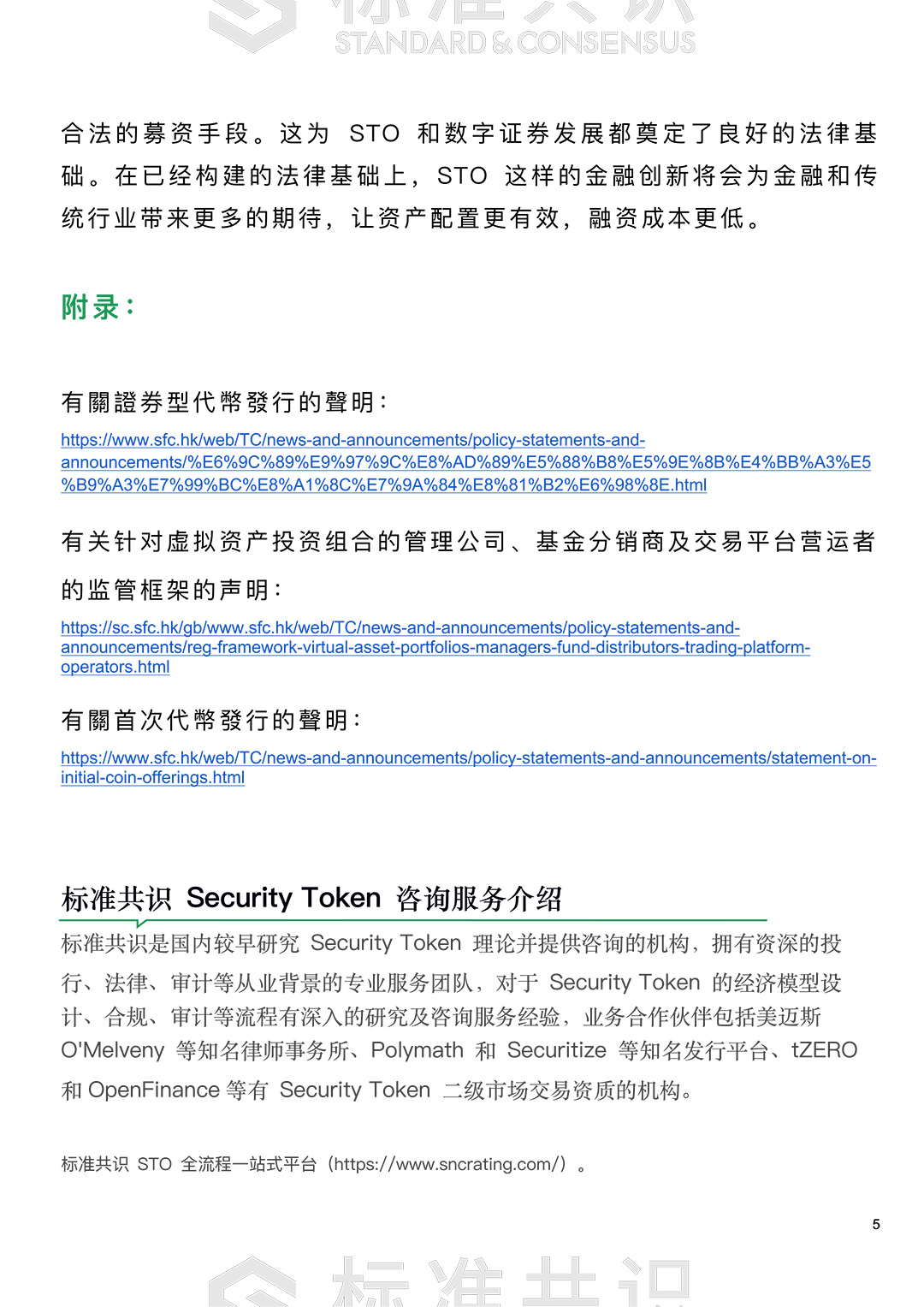 标准共识
