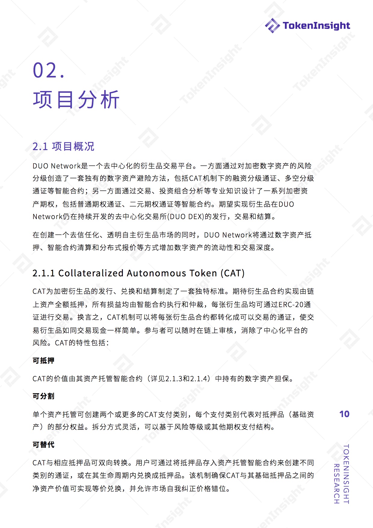 项目评级