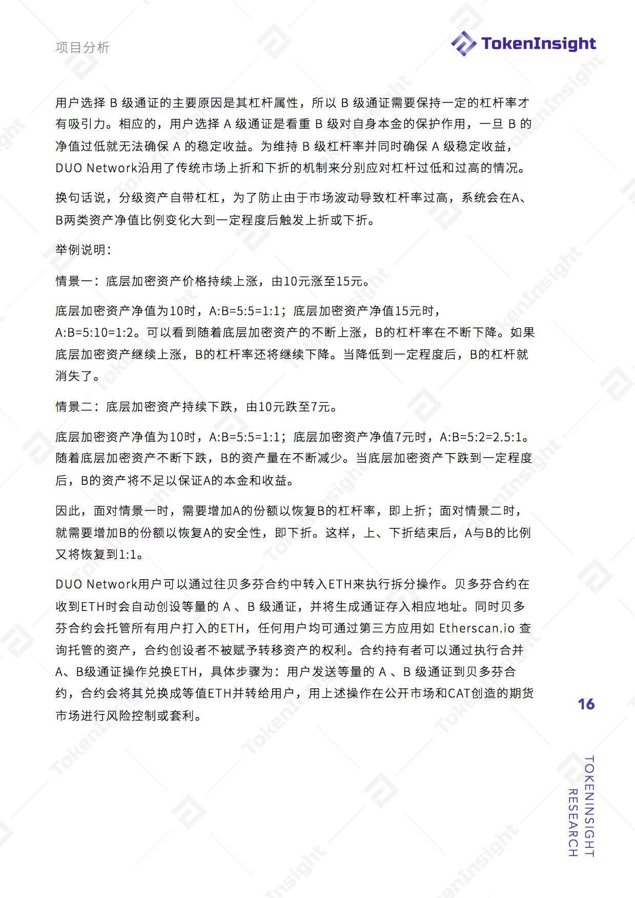 项目评级
